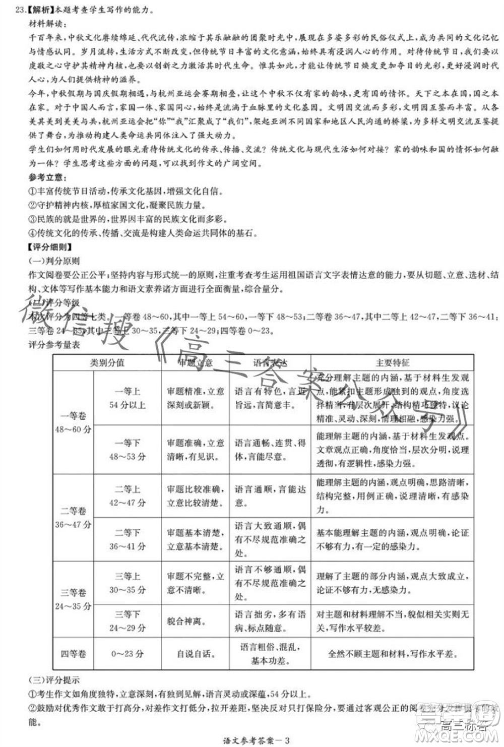 2024屆湖南省湘東九校高三上學(xué)期11月聯(lián)考語(yǔ)文試題答案