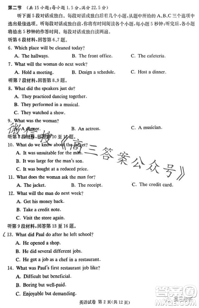 2024屆湖南省湘東九校高三上學(xué)期11月聯(lián)考英語試題答案