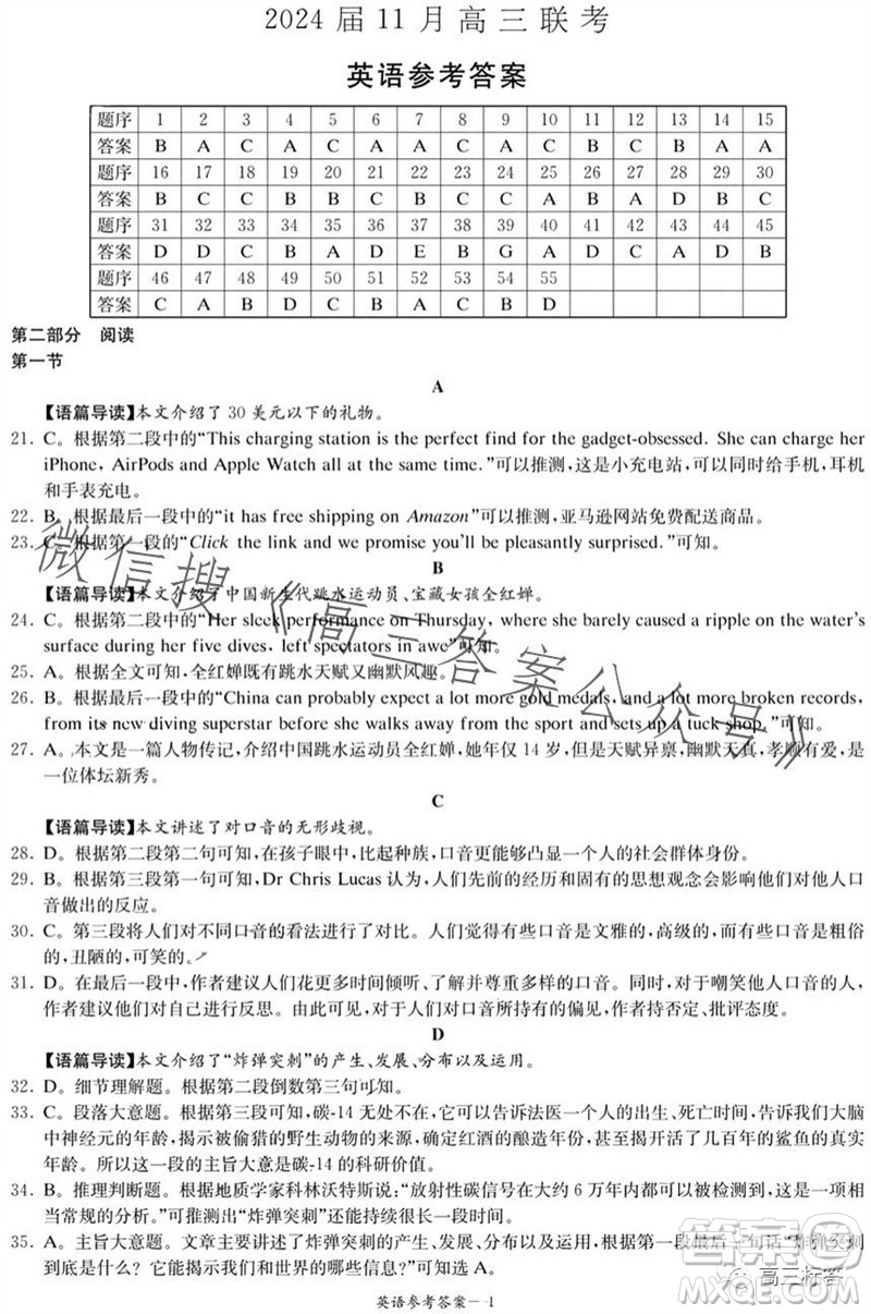 2024屆湖南省湘東九校高三上學(xué)期11月聯(lián)考英語試題答案