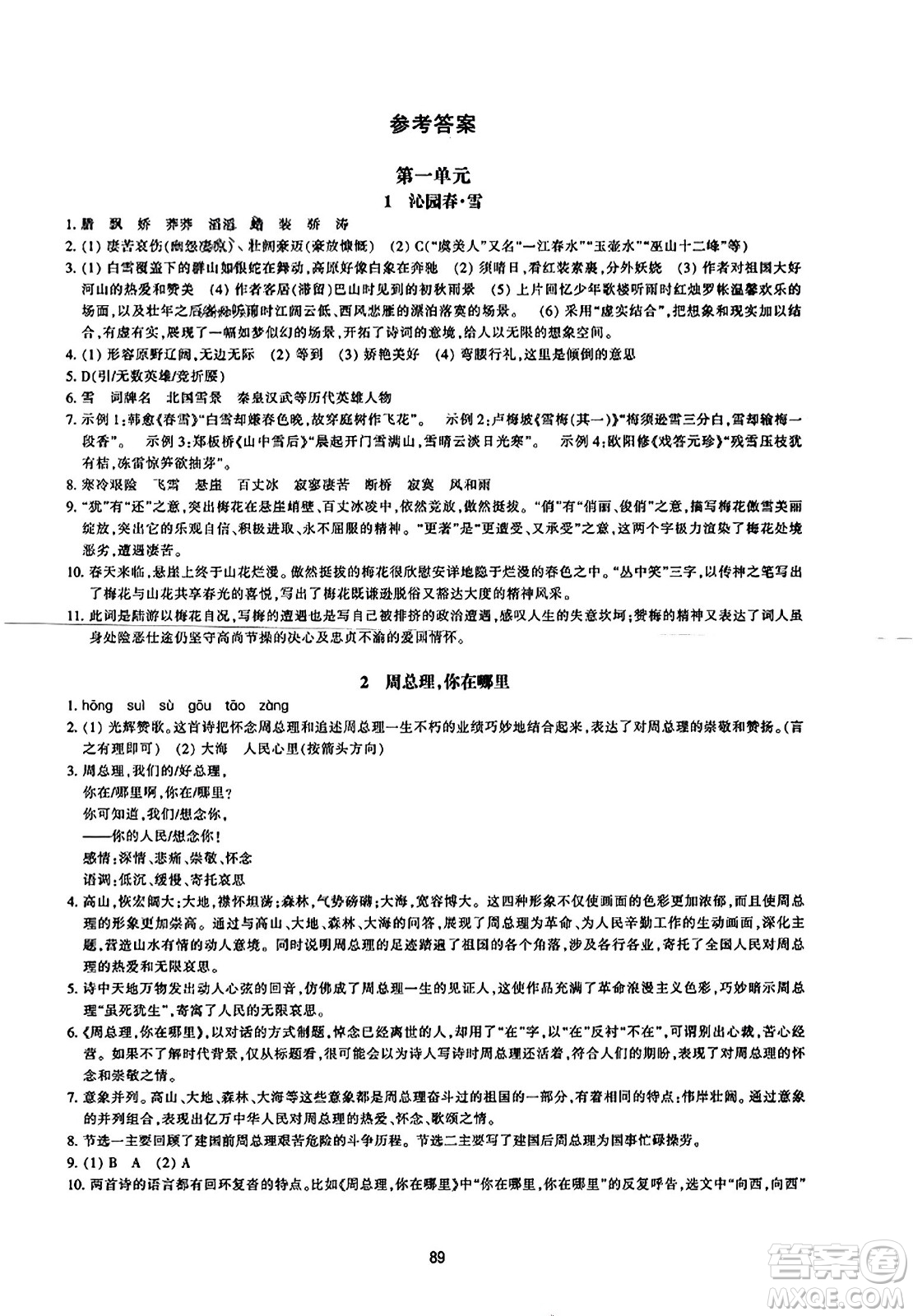 浙江教育出版社2023年秋學(xué)能評(píng)價(jià)九年級(jí)語(yǔ)文上冊(cè)人教版答案