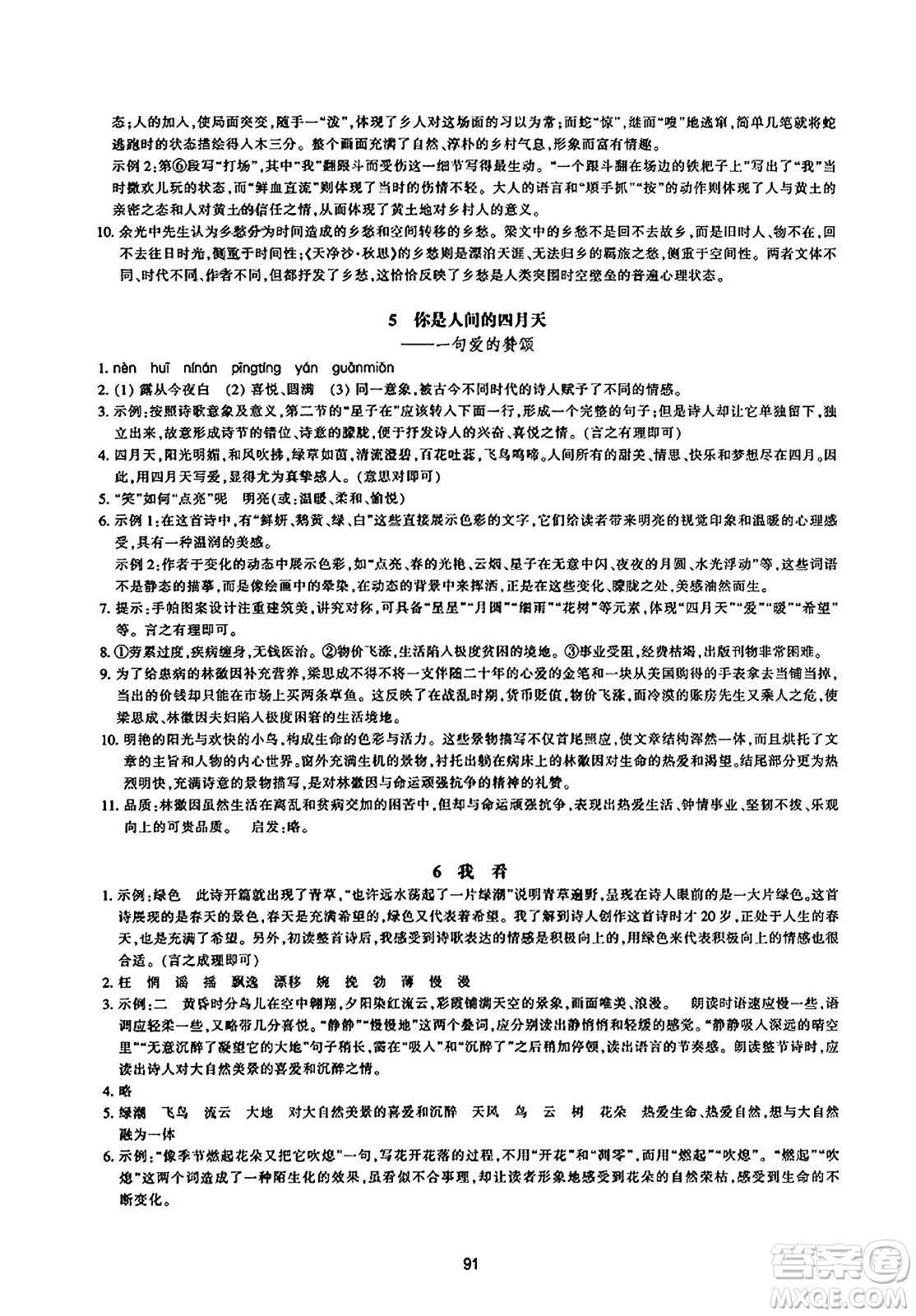 浙江教育出版社2023年秋學(xué)能評(píng)價(jià)九年級(jí)語(yǔ)文上冊(cè)人教版答案