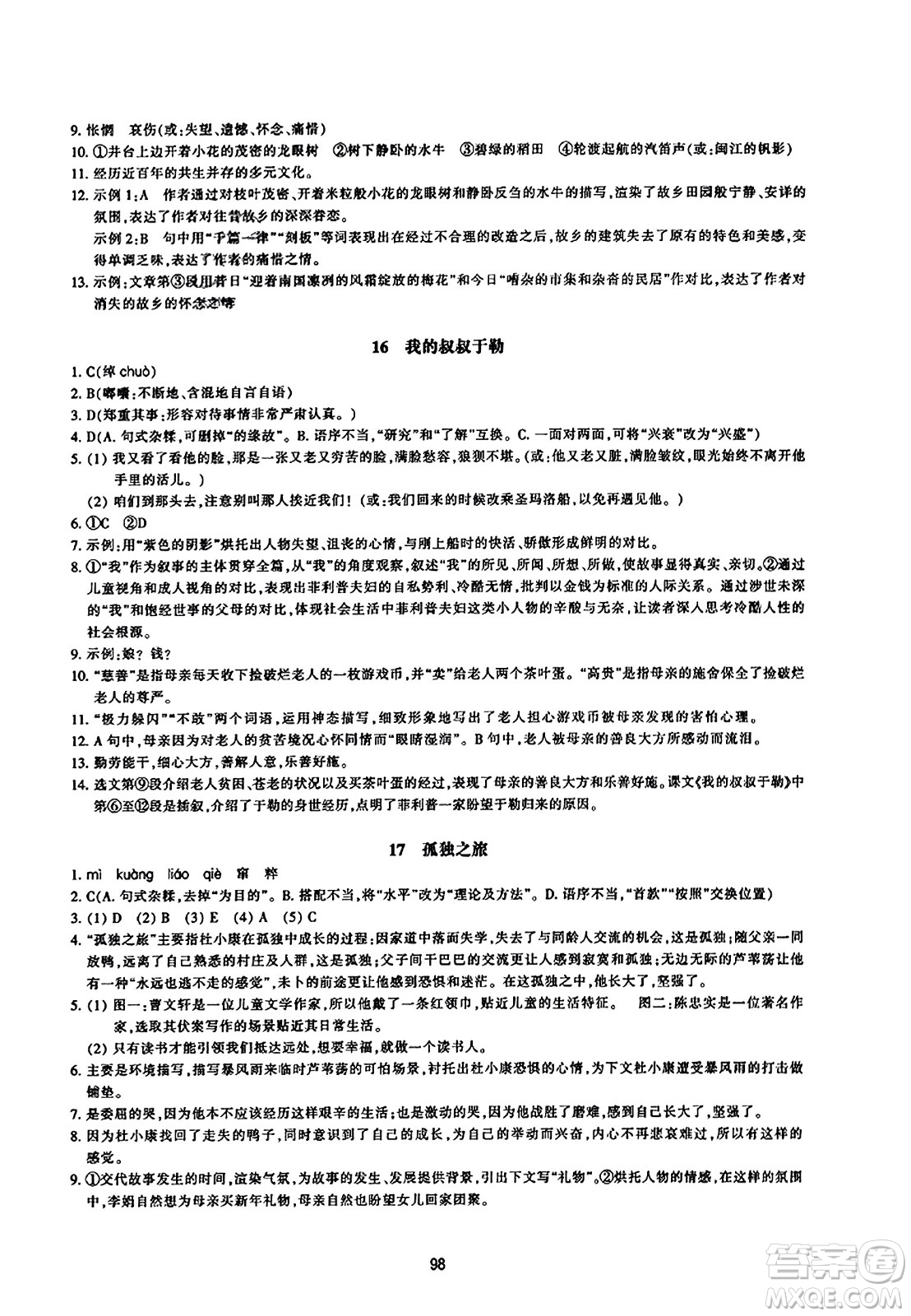 浙江教育出版社2023年秋學(xué)能評(píng)價(jià)九年級(jí)語(yǔ)文上冊(cè)人教版答案