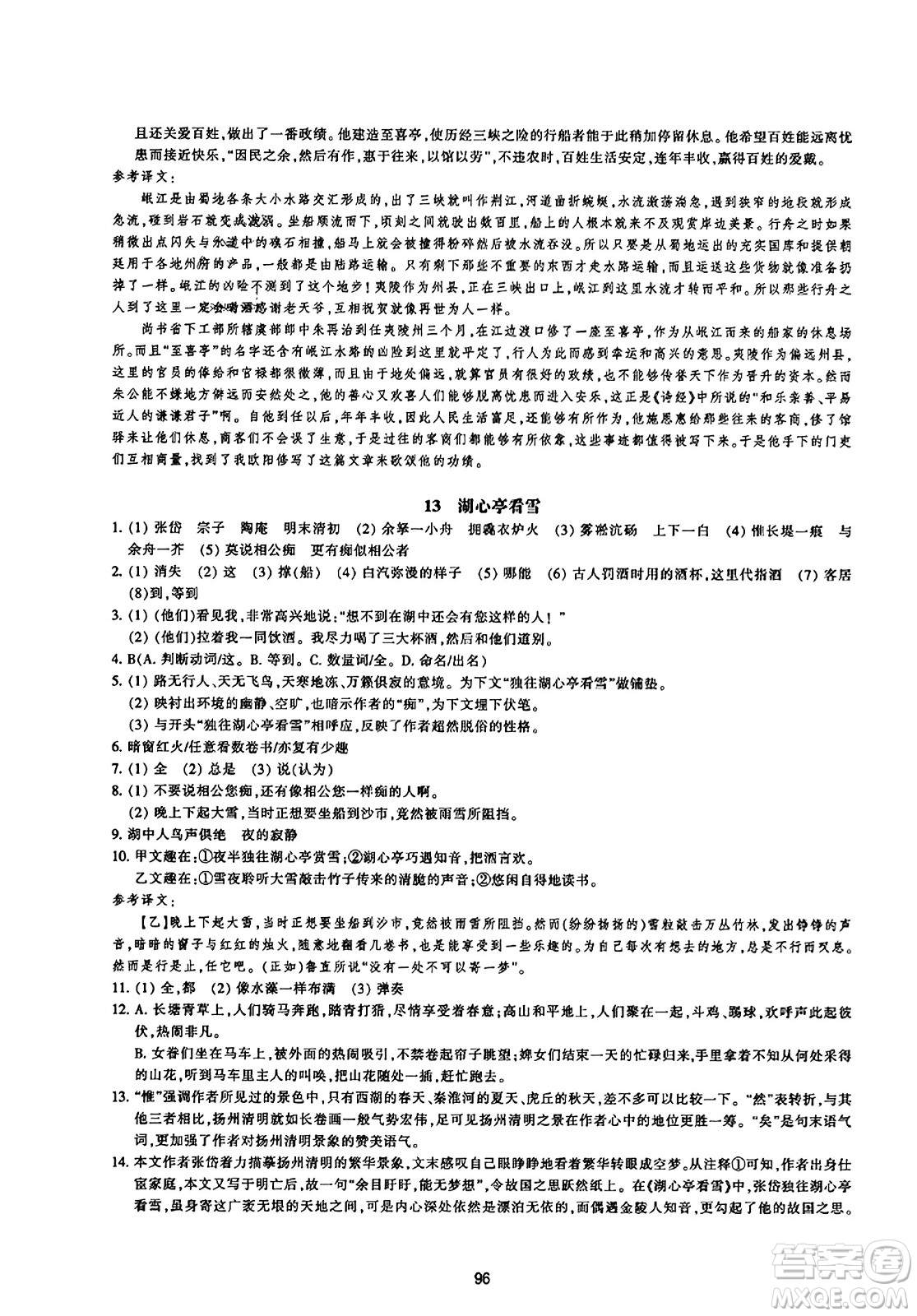 浙江教育出版社2023年秋學(xué)能評(píng)價(jià)九年級(jí)語(yǔ)文上冊(cè)人教版答案