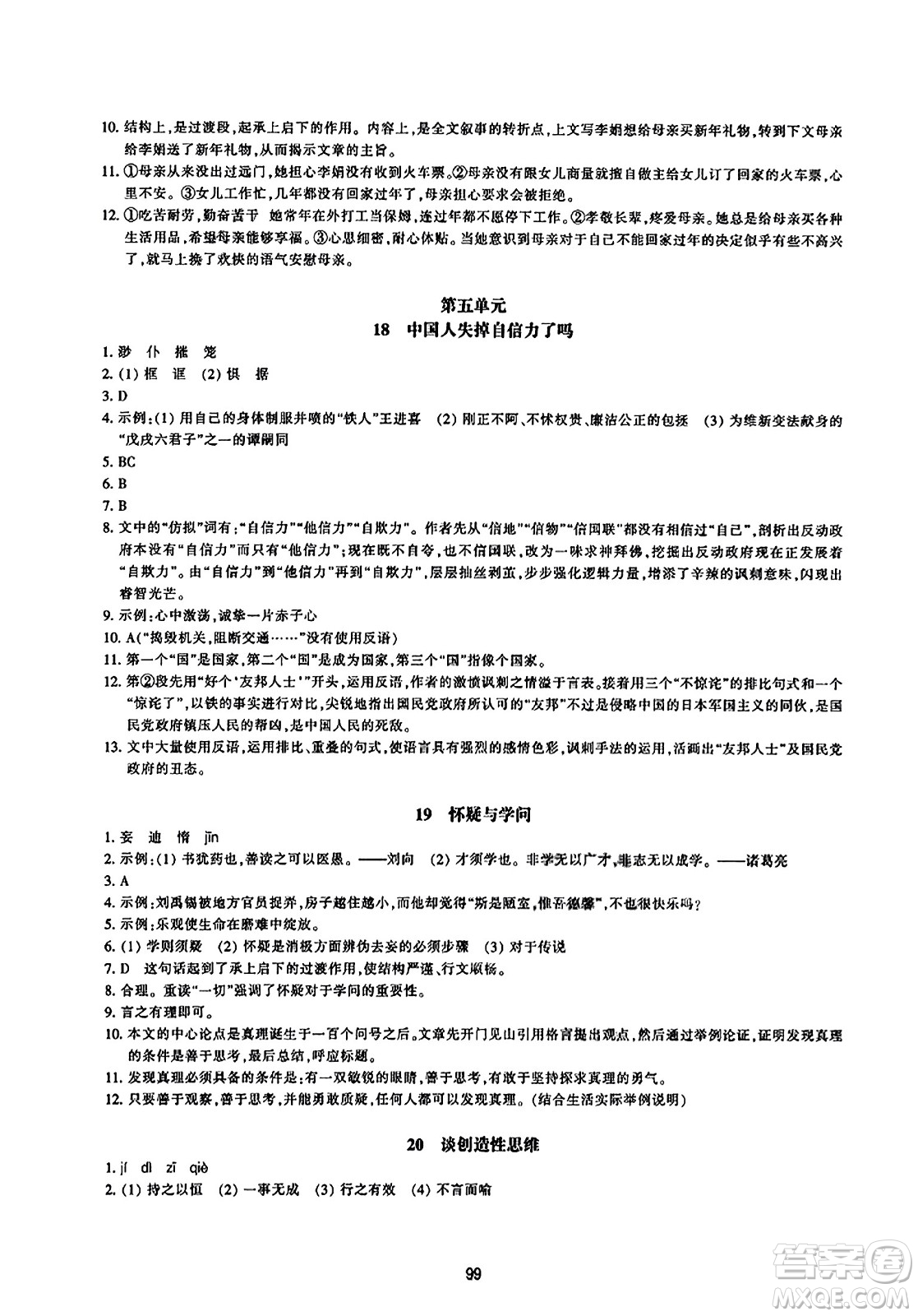 浙江教育出版社2023年秋學(xué)能評(píng)價(jià)九年級(jí)語(yǔ)文上冊(cè)人教版答案