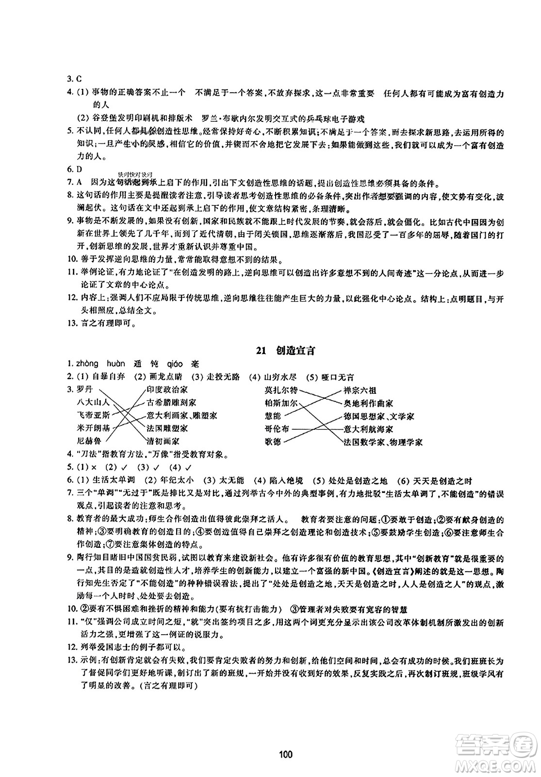 浙江教育出版社2023年秋學(xué)能評(píng)價(jià)九年級(jí)語(yǔ)文上冊(cè)人教版答案