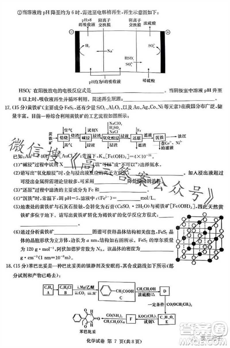 2024屆湖南省湘東九校高三上學(xué)期11月聯(lián)考化學(xué)試題答案