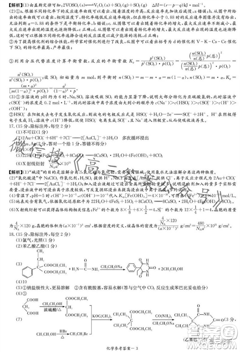 2024屆湖南省湘東九校高三上學(xué)期11月聯(lián)考化學(xué)試題答案