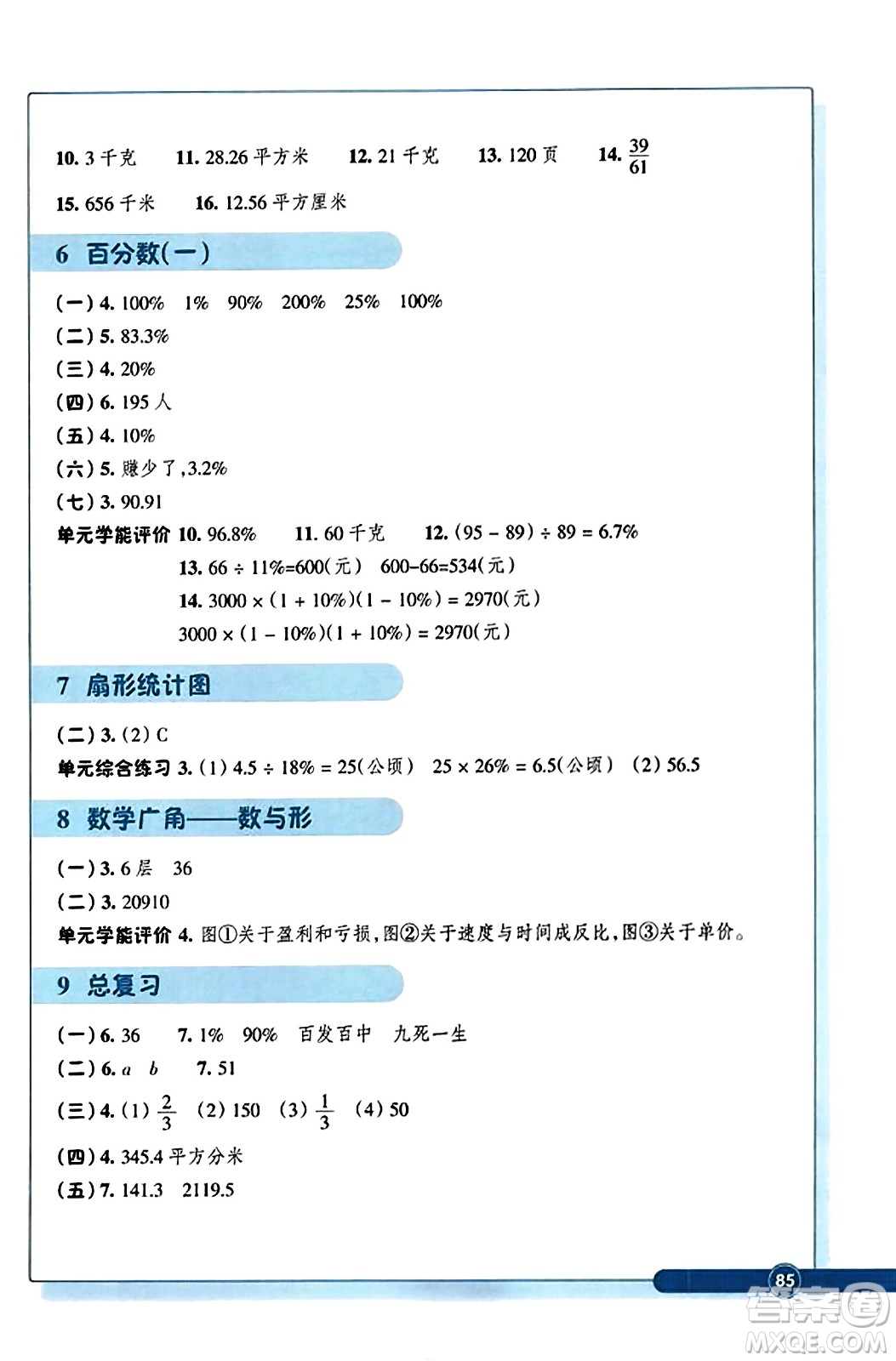 浙江教育出版社2023年秋學能評價六年級數(shù)學上冊人教版答案