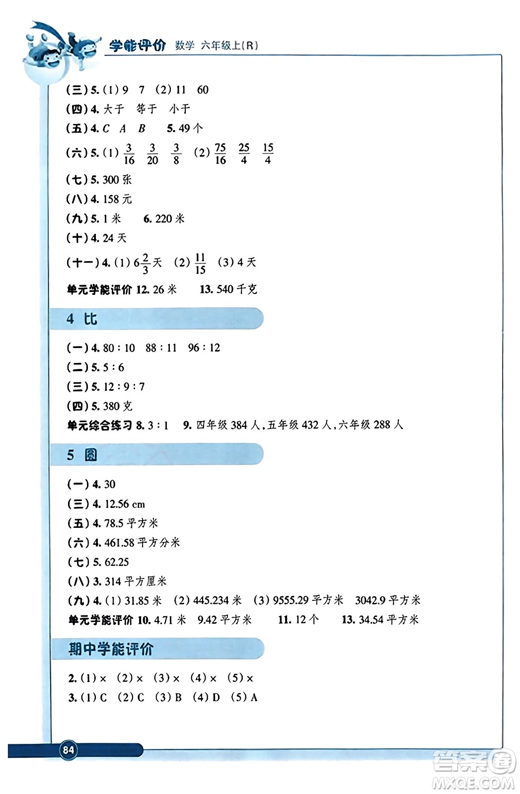 浙江教育出版社2023年秋學能評價六年級數(shù)學上冊人教版答案