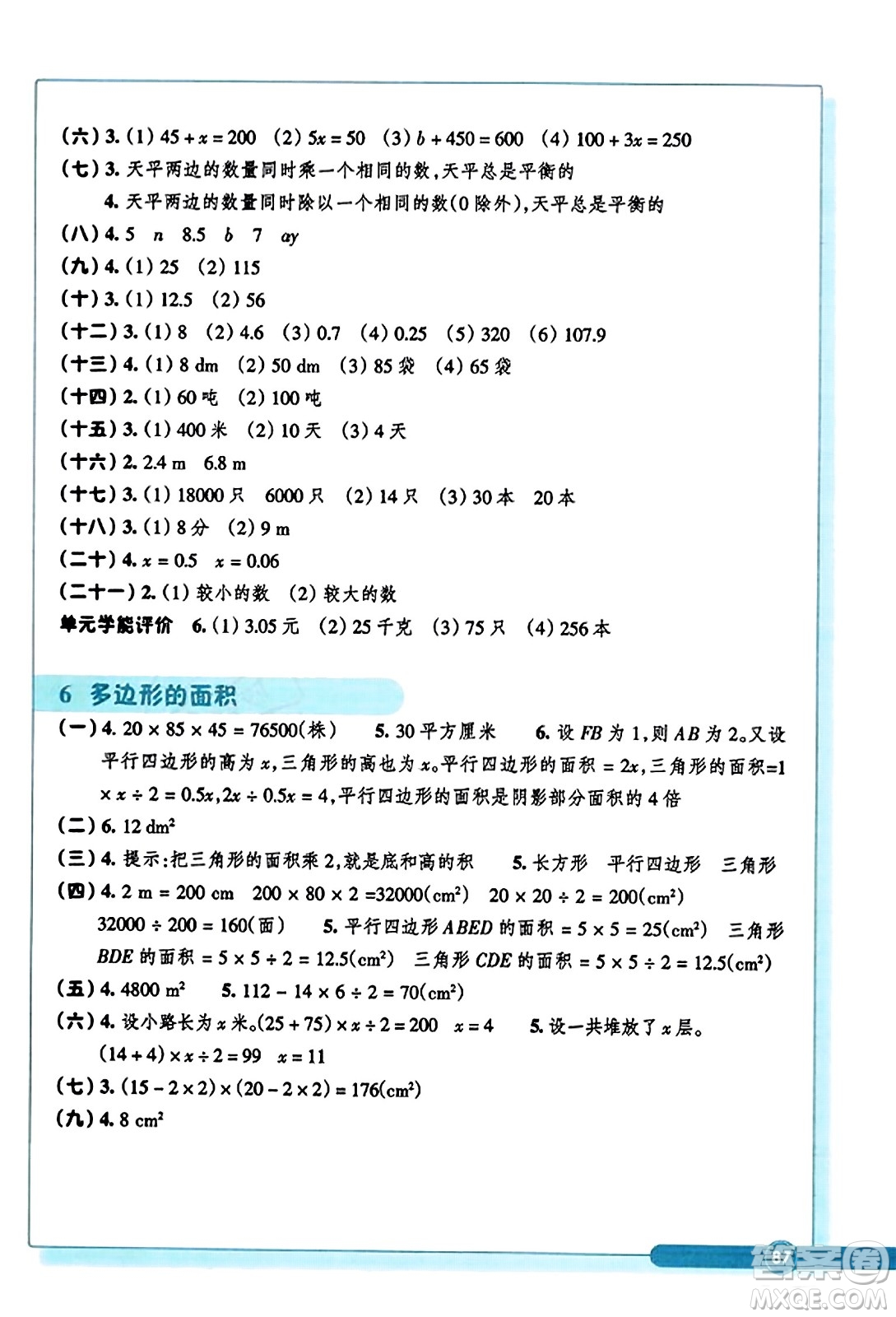 浙江教育出版社2023年秋學(xué)能評價五年級數(shù)學(xué)上冊人教版答案