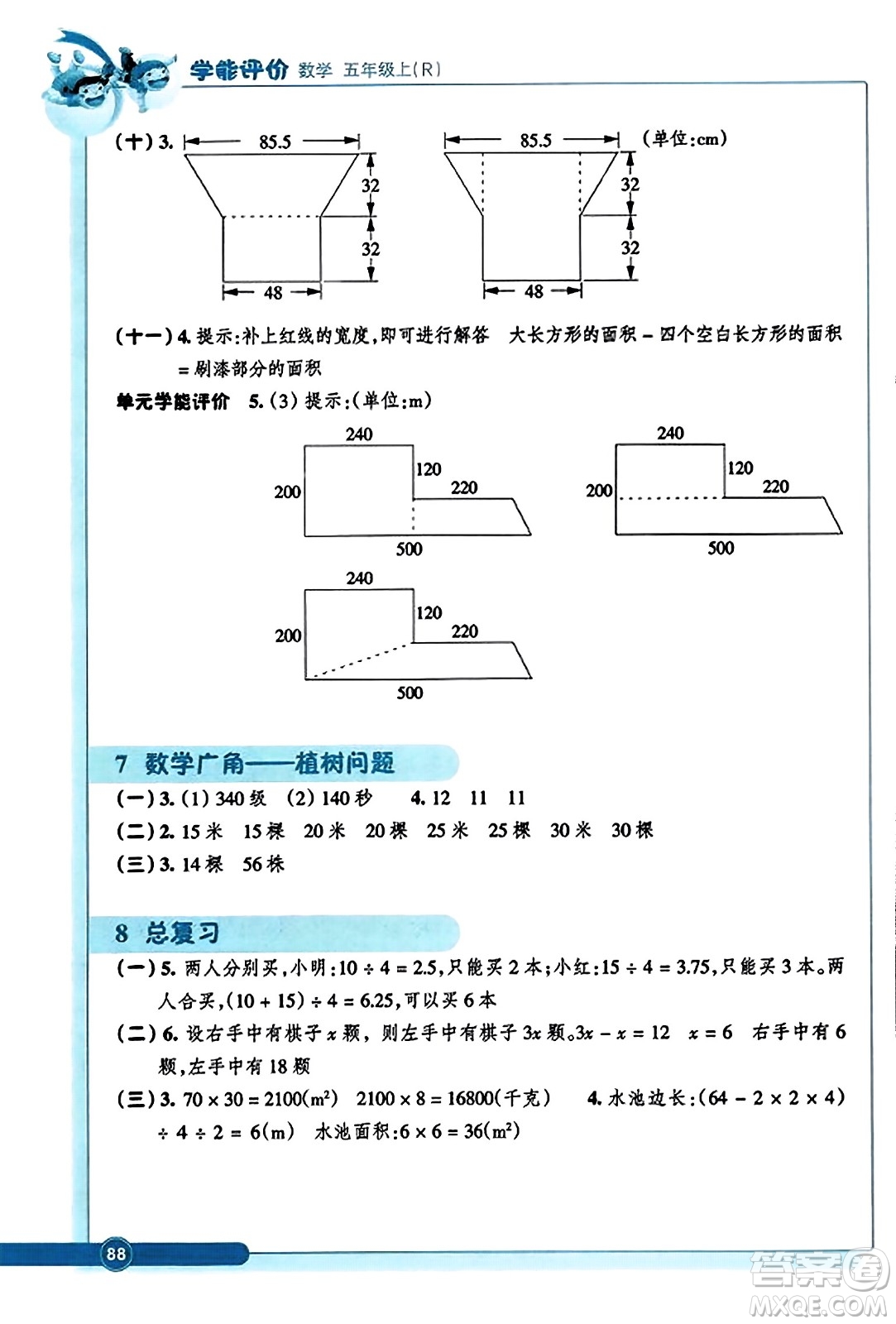 浙江教育出版社2023年秋學(xué)能評價五年級數(shù)學(xué)上冊人教版答案