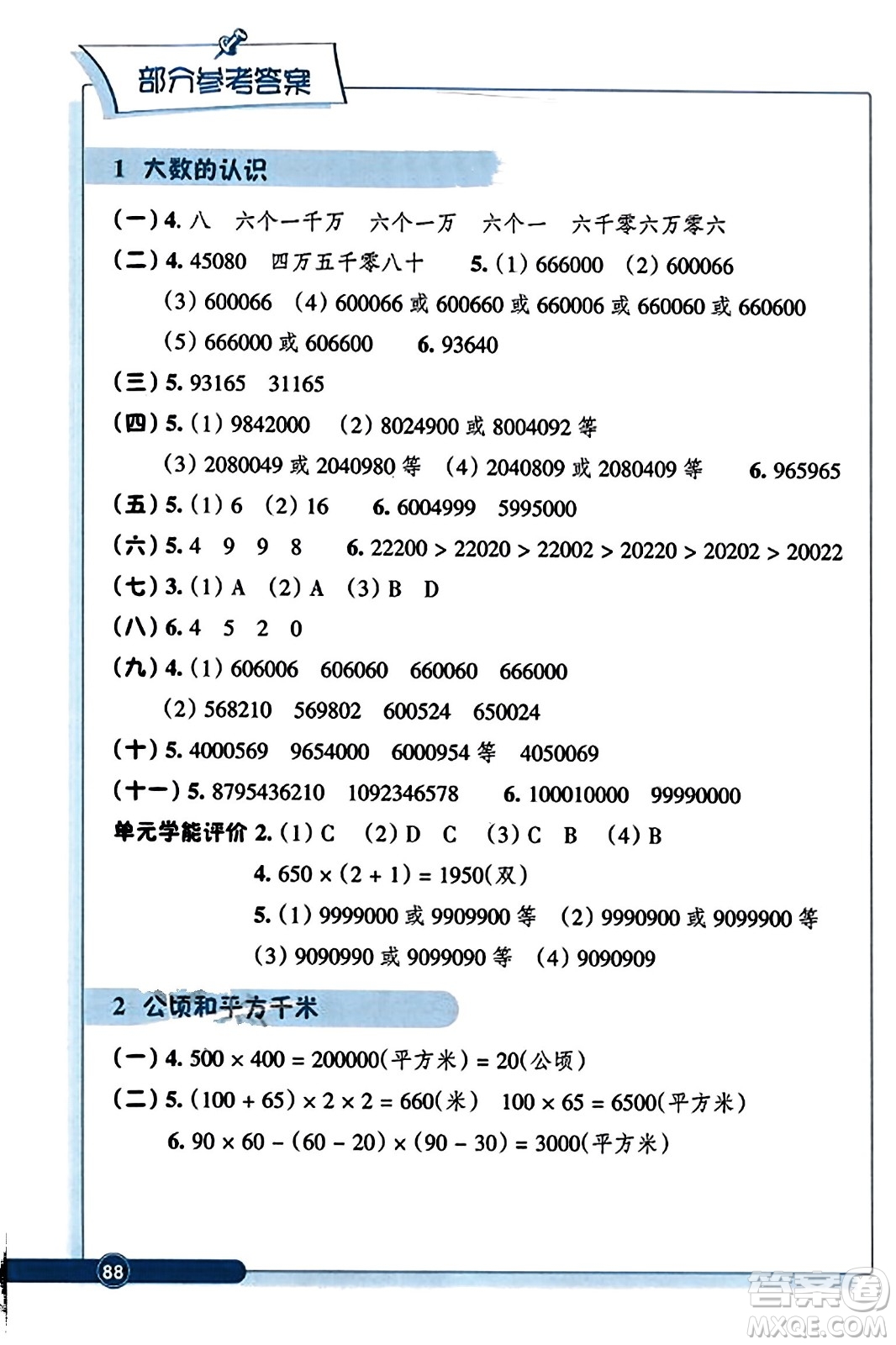 浙江教育出版社2023年秋學(xué)能評價四年級數(shù)學(xué)上冊人教版答案