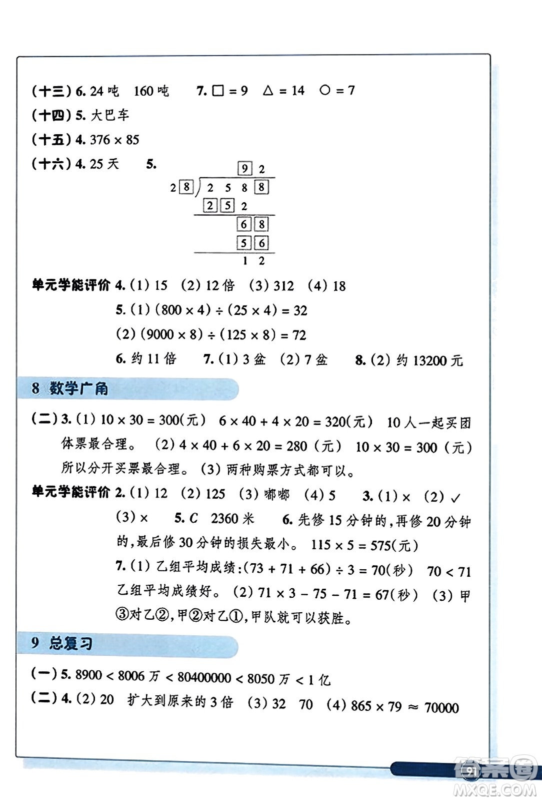 浙江教育出版社2023年秋學(xué)能評價四年級數(shù)學(xué)上冊人教版答案