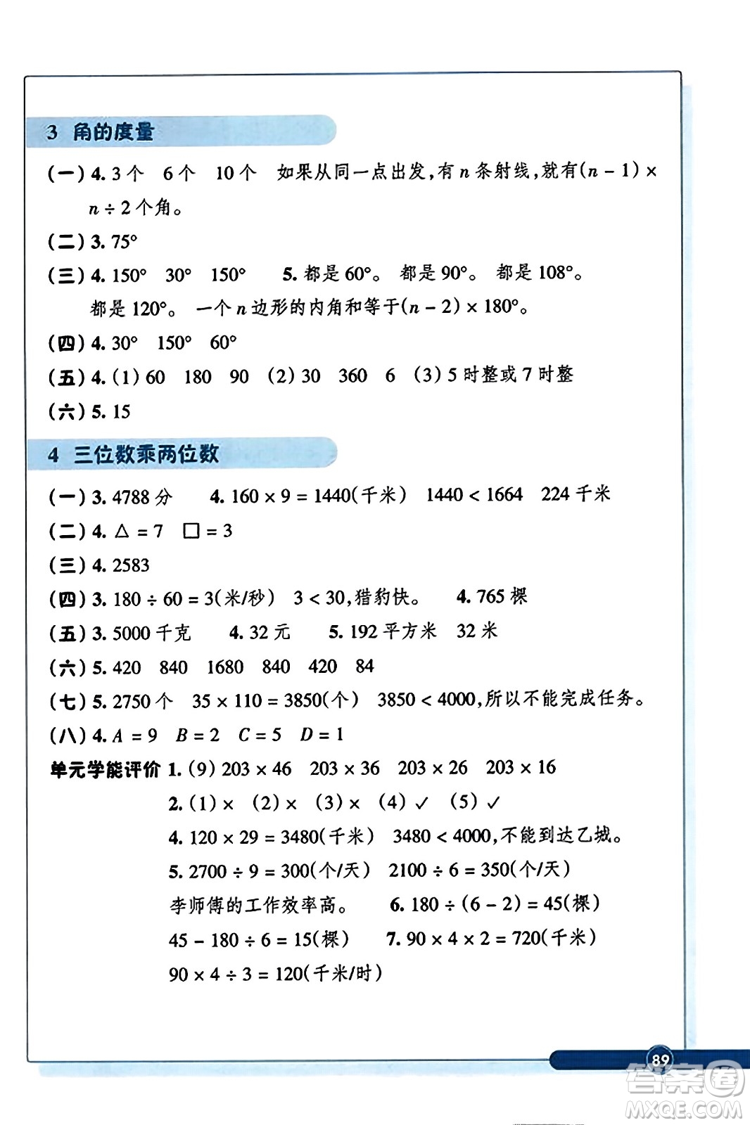 浙江教育出版社2023年秋學(xué)能評價四年級數(shù)學(xué)上冊人教版答案