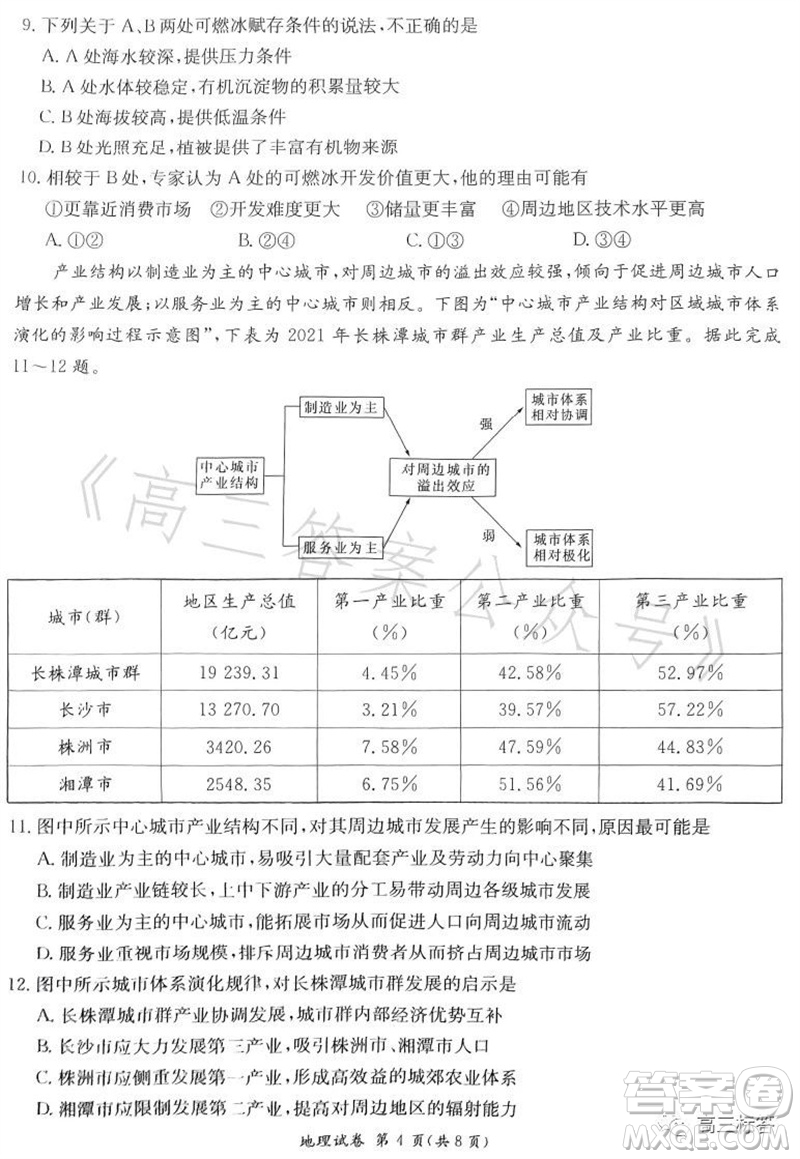 2024屆湖南省湘東九校高三上學(xué)期11月聯(lián)考地理試題答案