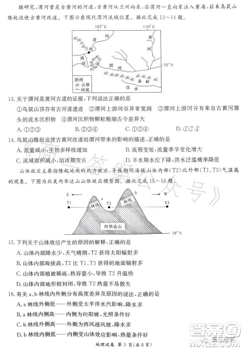 2024屆湖南省湘東九校高三上學(xué)期11月聯(lián)考地理試題答案