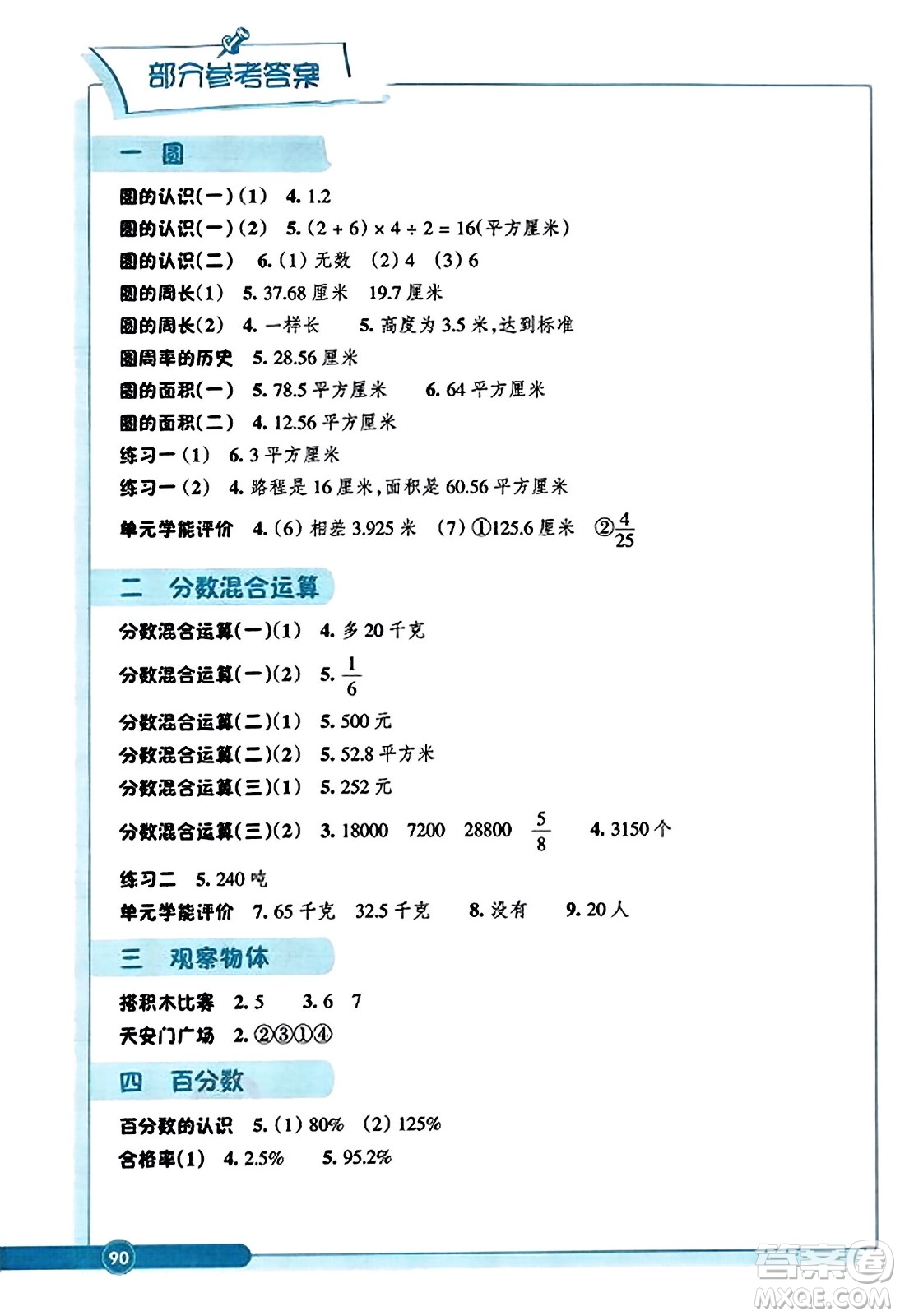 浙江教育出版社2023年秋學能評價六年級數(shù)學上冊北師大版答案