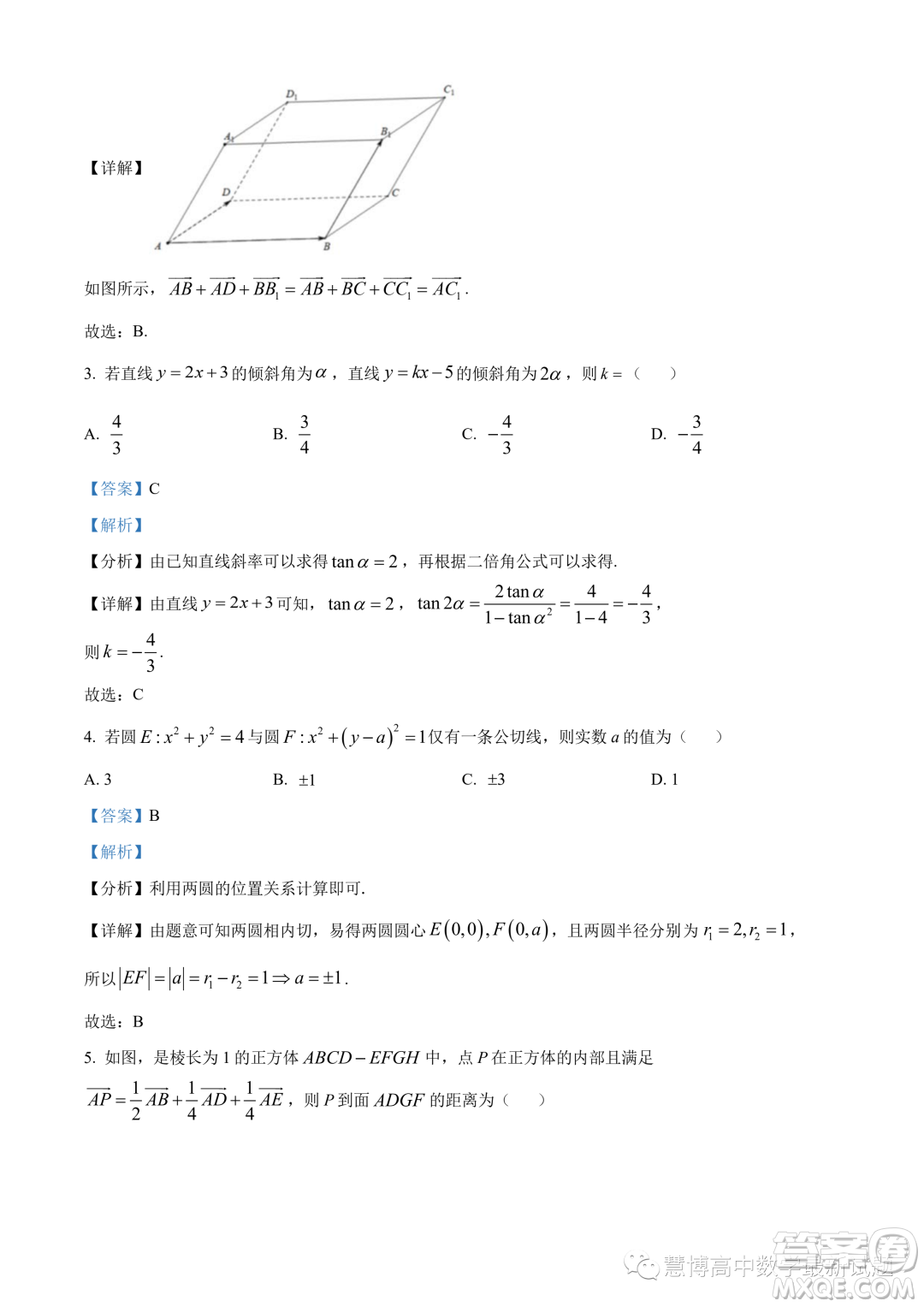 溫州十校聯(lián)合體2023-2024學年高二上學期期中聯(lián)考數(shù)學試題答案