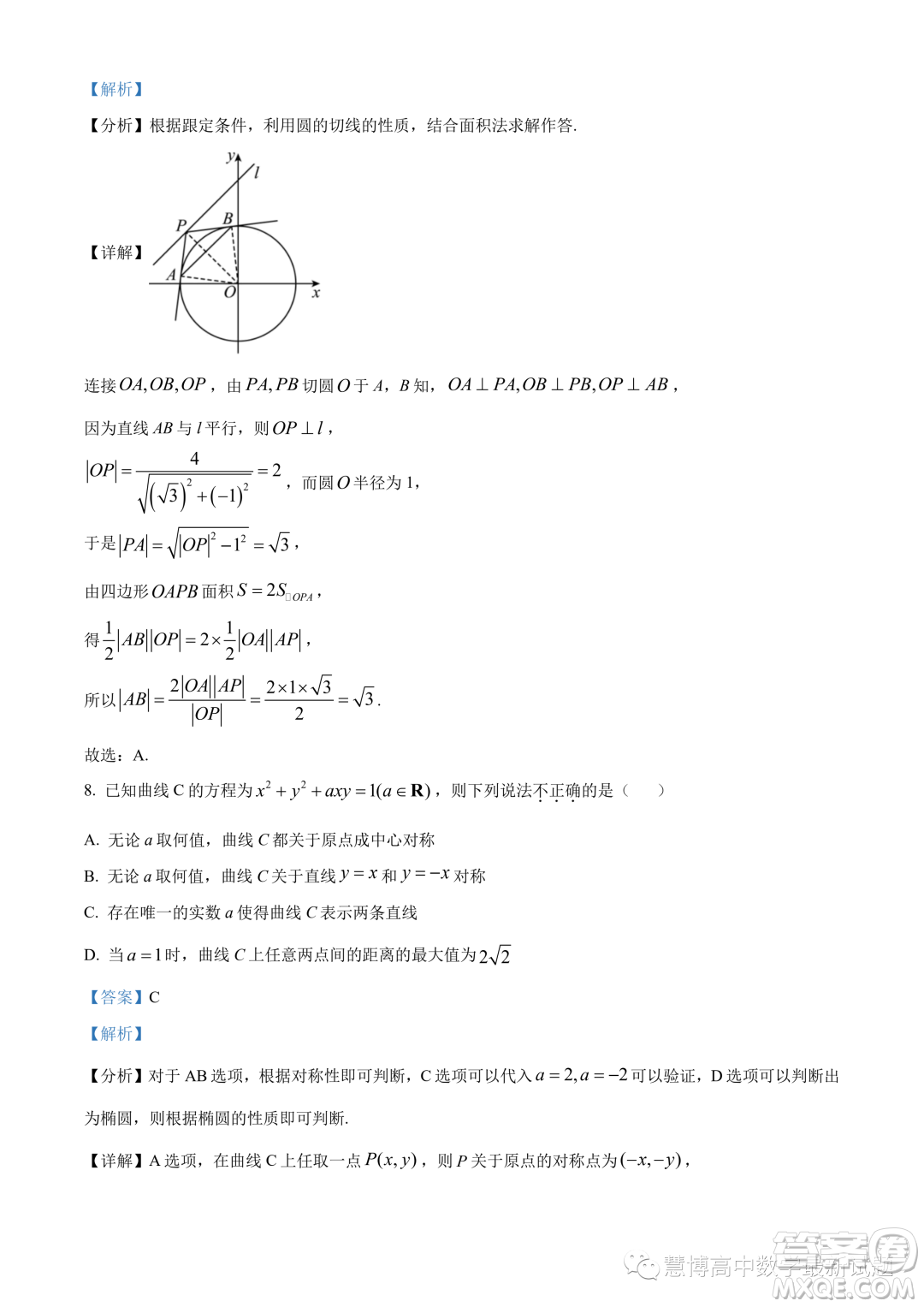 溫州十校聯(lián)合體2023-2024學年高二上學期期中聯(lián)考數(shù)學試題答案