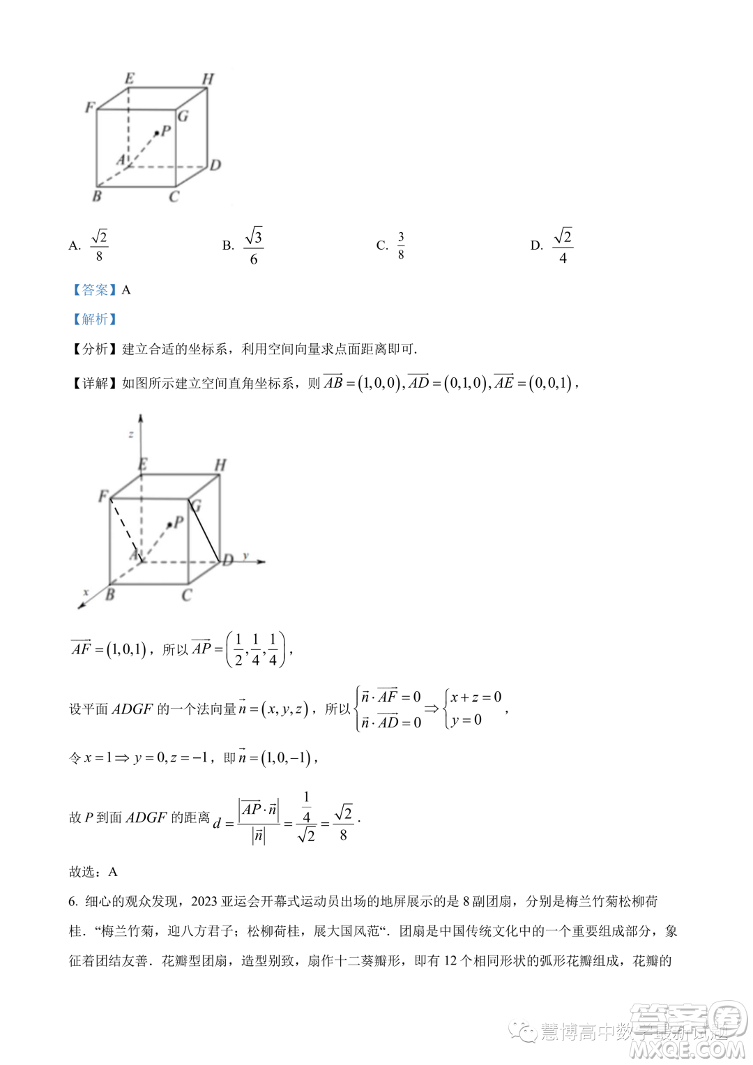 溫州十校聯(lián)合體2023-2024學年高二上學期期中聯(lián)考數(shù)學試題答案