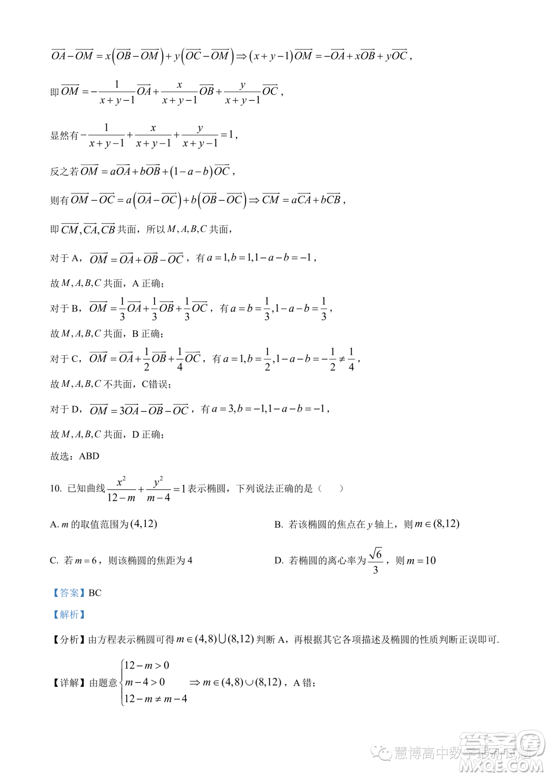 溫州十校聯(lián)合體2023-2024學年高二上學期期中聯(lián)考數(shù)學試題答案