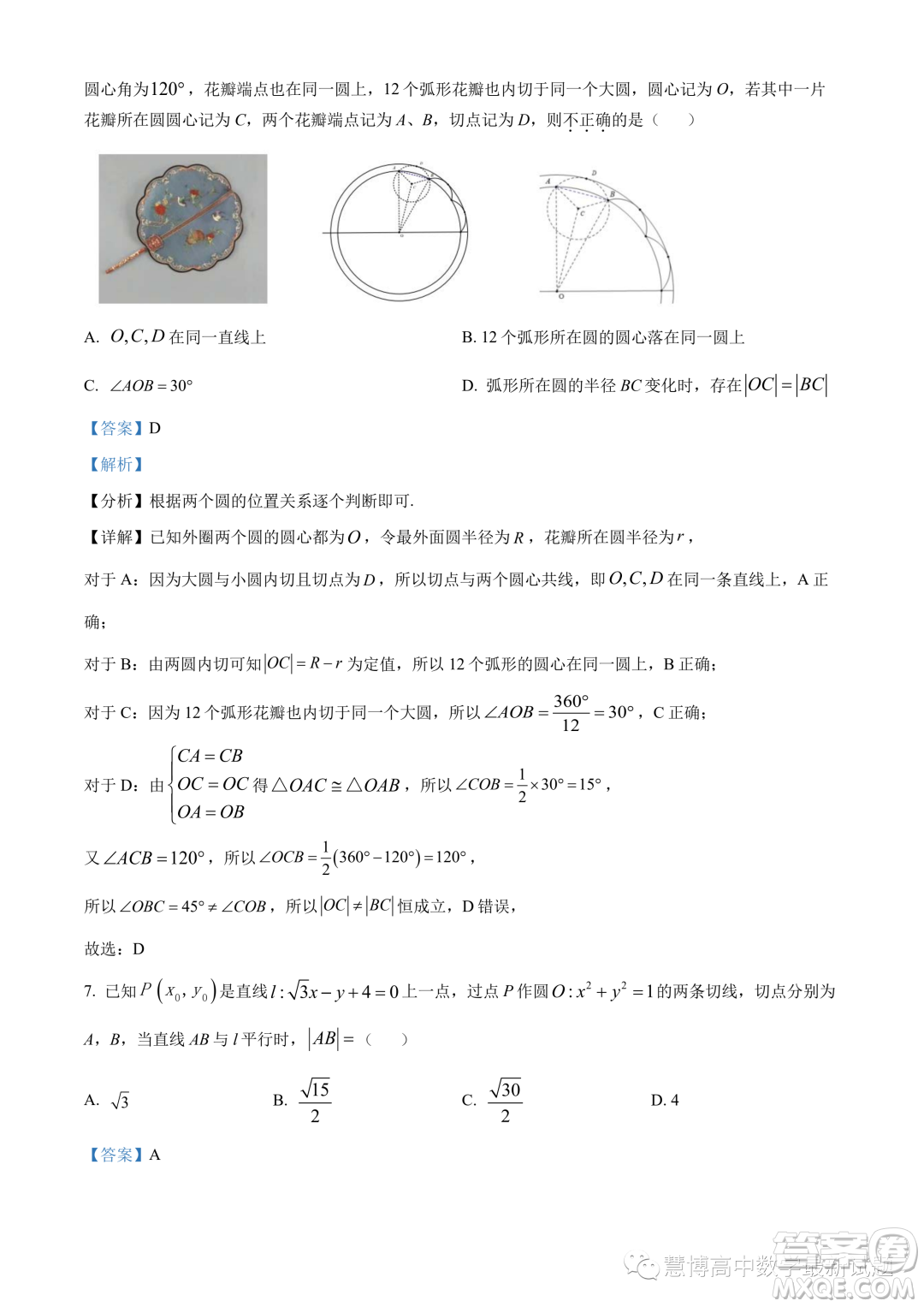 溫州十校聯(lián)合體2023-2024學年高二上學期期中聯(lián)考數(shù)學試題答案