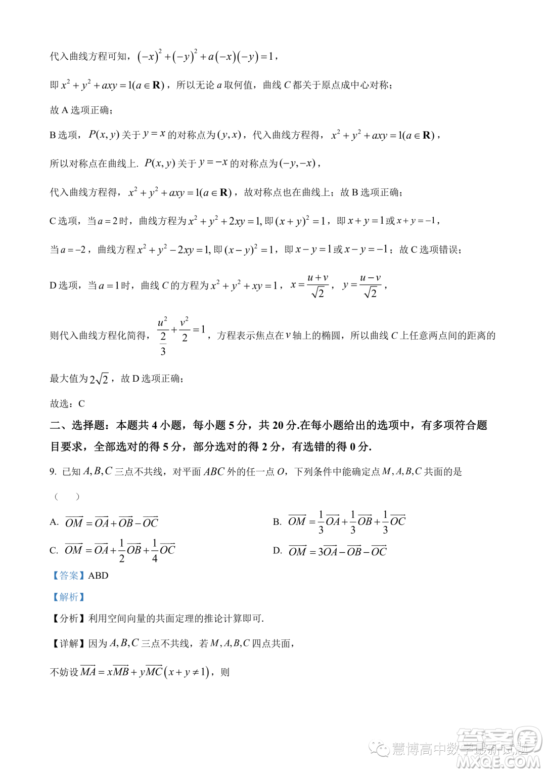 溫州十校聯(lián)合體2023-2024學年高二上學期期中聯(lián)考數(shù)學試題答案