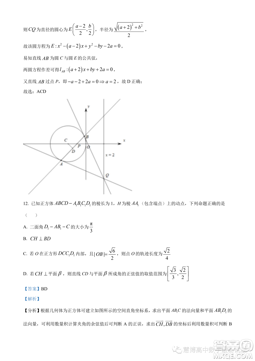 溫州十校聯(lián)合體2023-2024學年高二上學期期中聯(lián)考數(shù)學試題答案