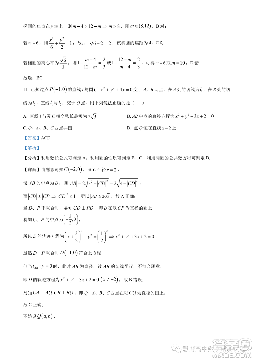 溫州十校聯(lián)合體2023-2024學年高二上學期期中聯(lián)考數(shù)學試題答案