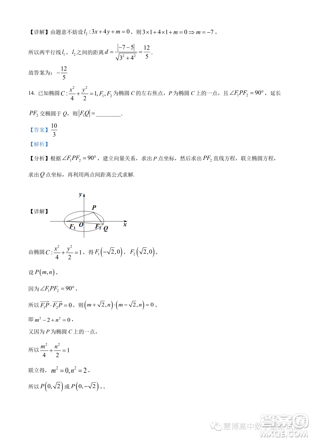 溫州十校聯(lián)合體2023-2024學年高二上學期期中聯(lián)考數(shù)學試題答案