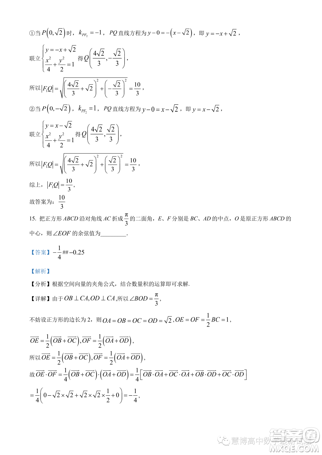 溫州十校聯(lián)合體2023-2024學年高二上學期期中聯(lián)考數(shù)學試題答案