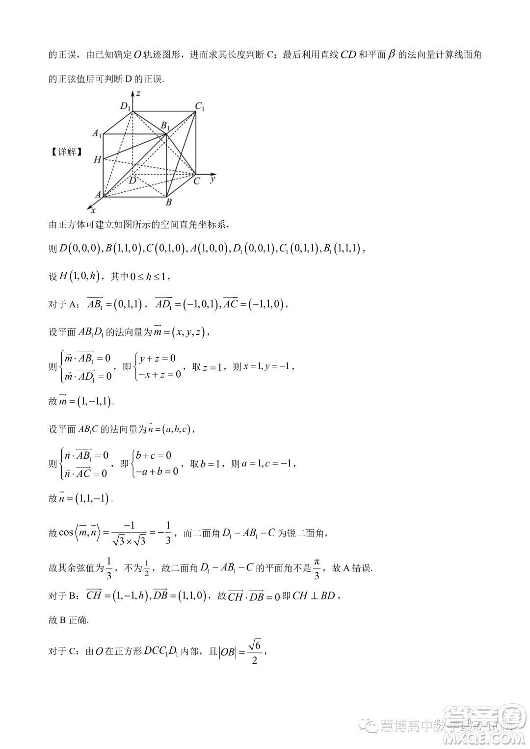 溫州十校聯(lián)合體2023-2024學年高二上學期期中聯(lián)考數(shù)學試題答案