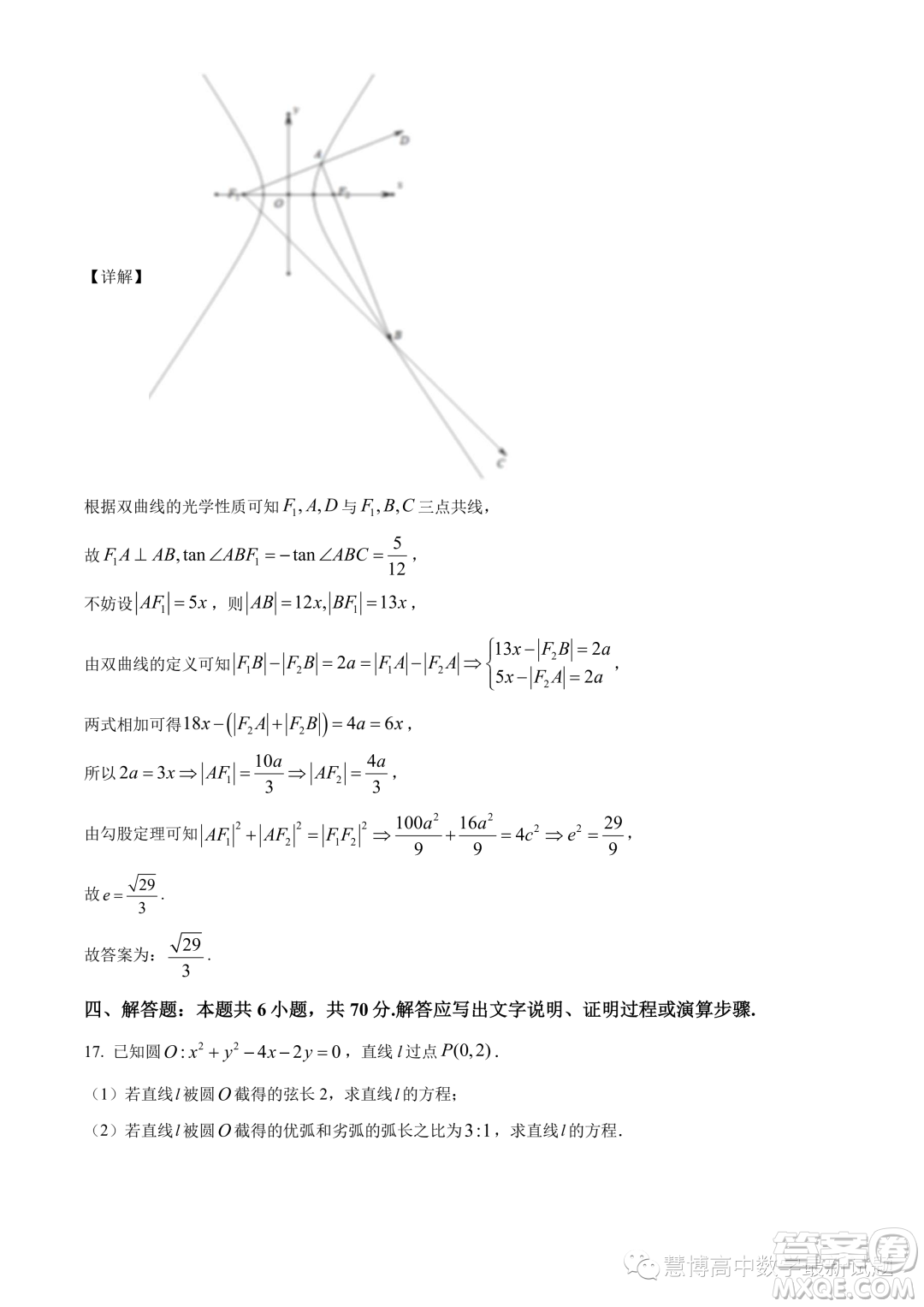 溫州十校聯(lián)合體2023-2024學年高二上學期期中聯(lián)考數(shù)學試題答案