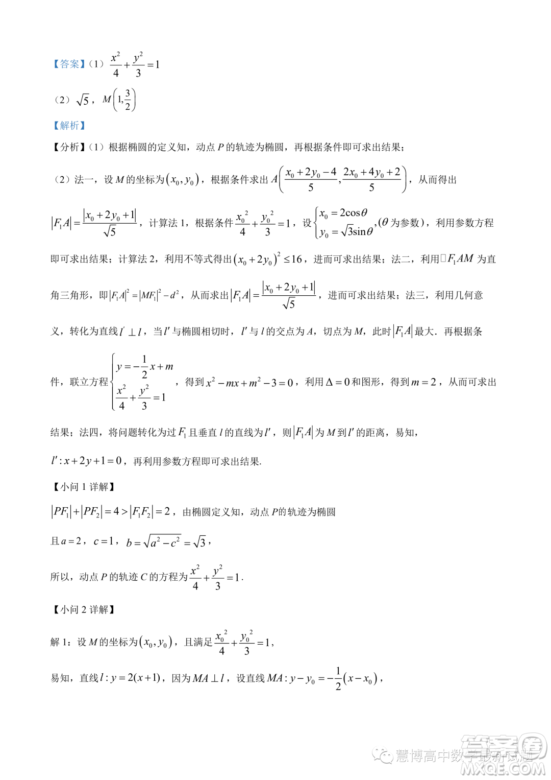 溫州十校聯(lián)合體2023-2024學年高二上學期期中聯(lián)考數(shù)學試題答案