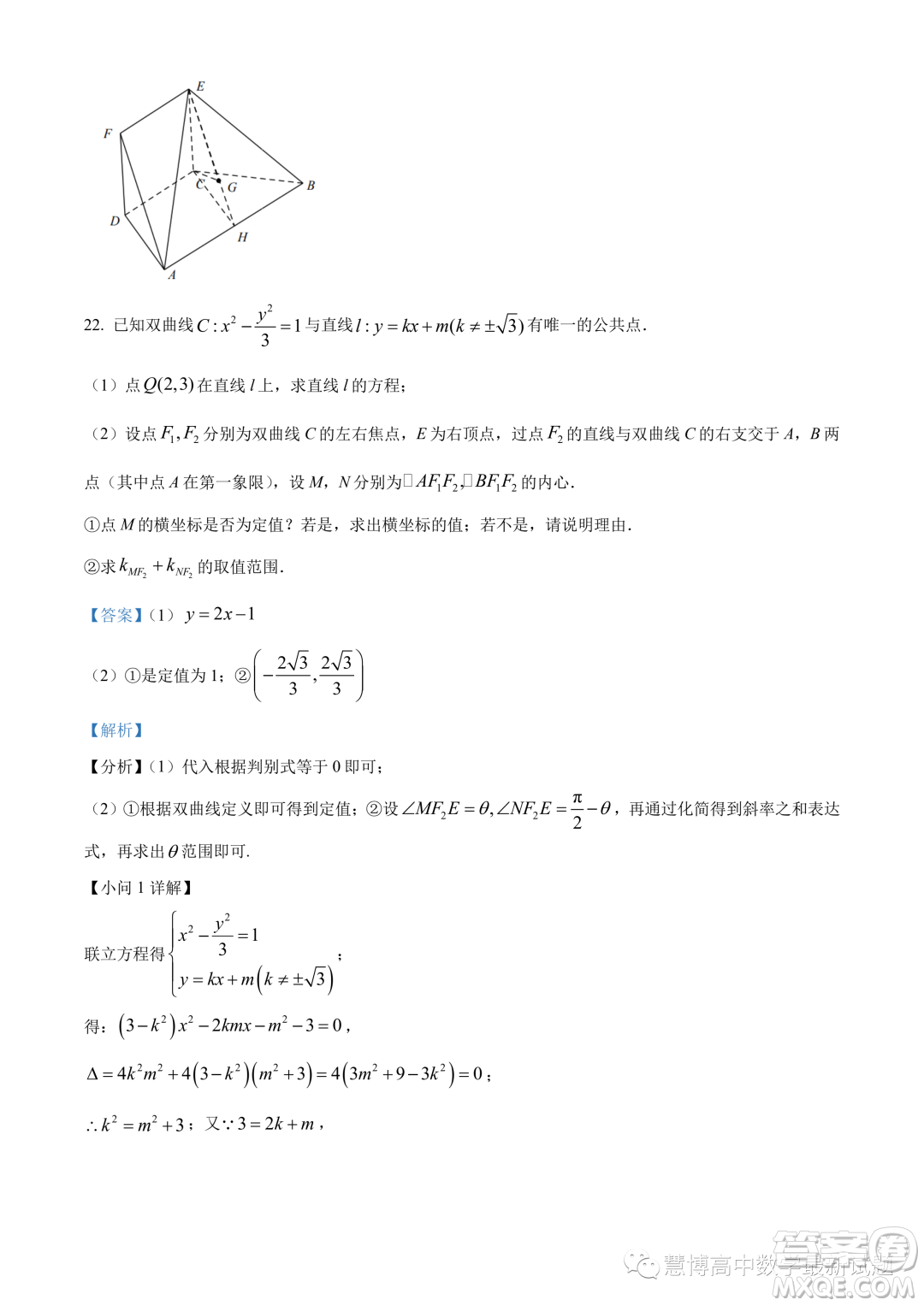 溫州十校聯(lián)合體2023-2024學年高二上學期期中聯(lián)考數(shù)學試題答案