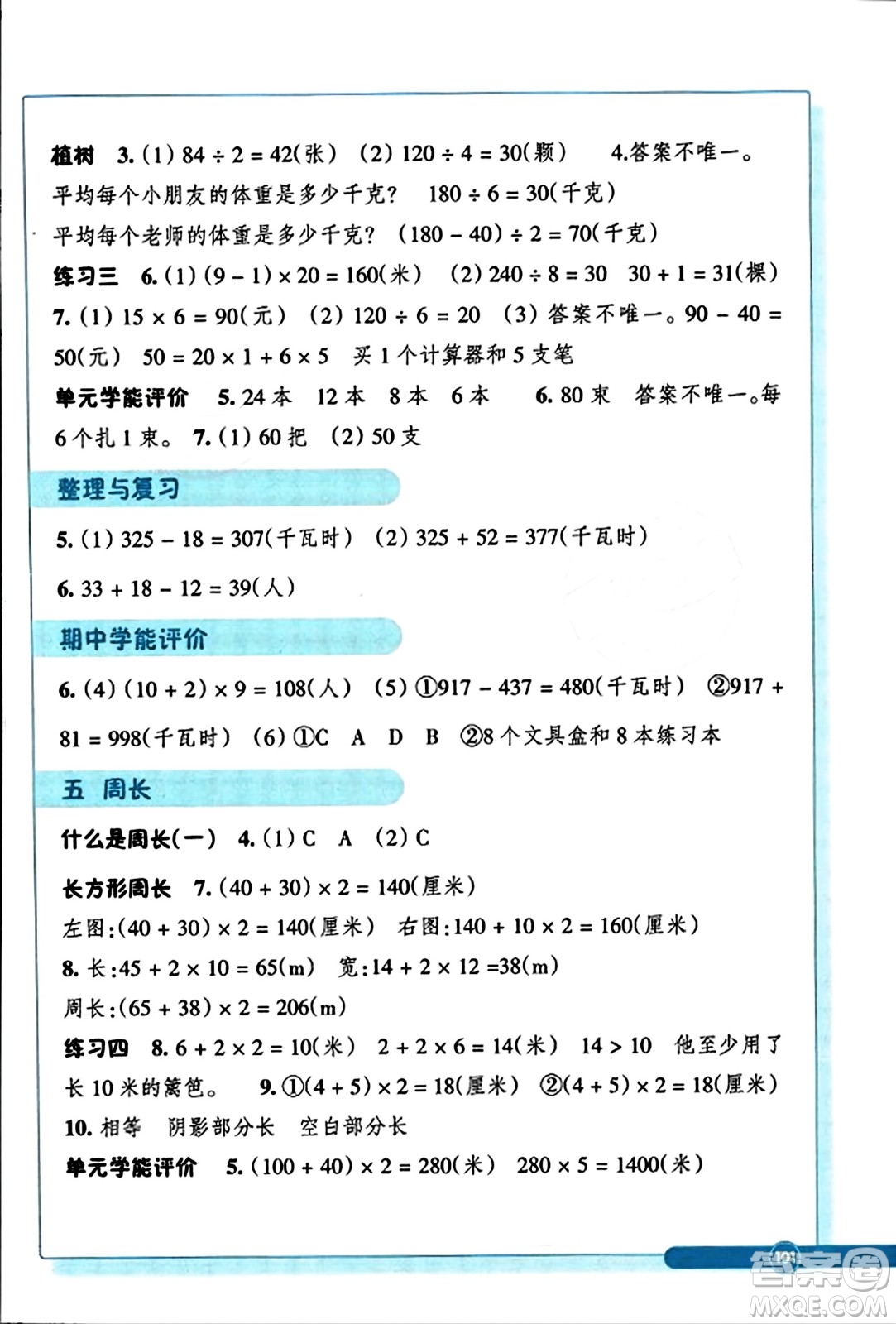 ?浙江教育出版社2023年秋學(xué)能評價三年級數(shù)學(xué)上冊北師大版答案