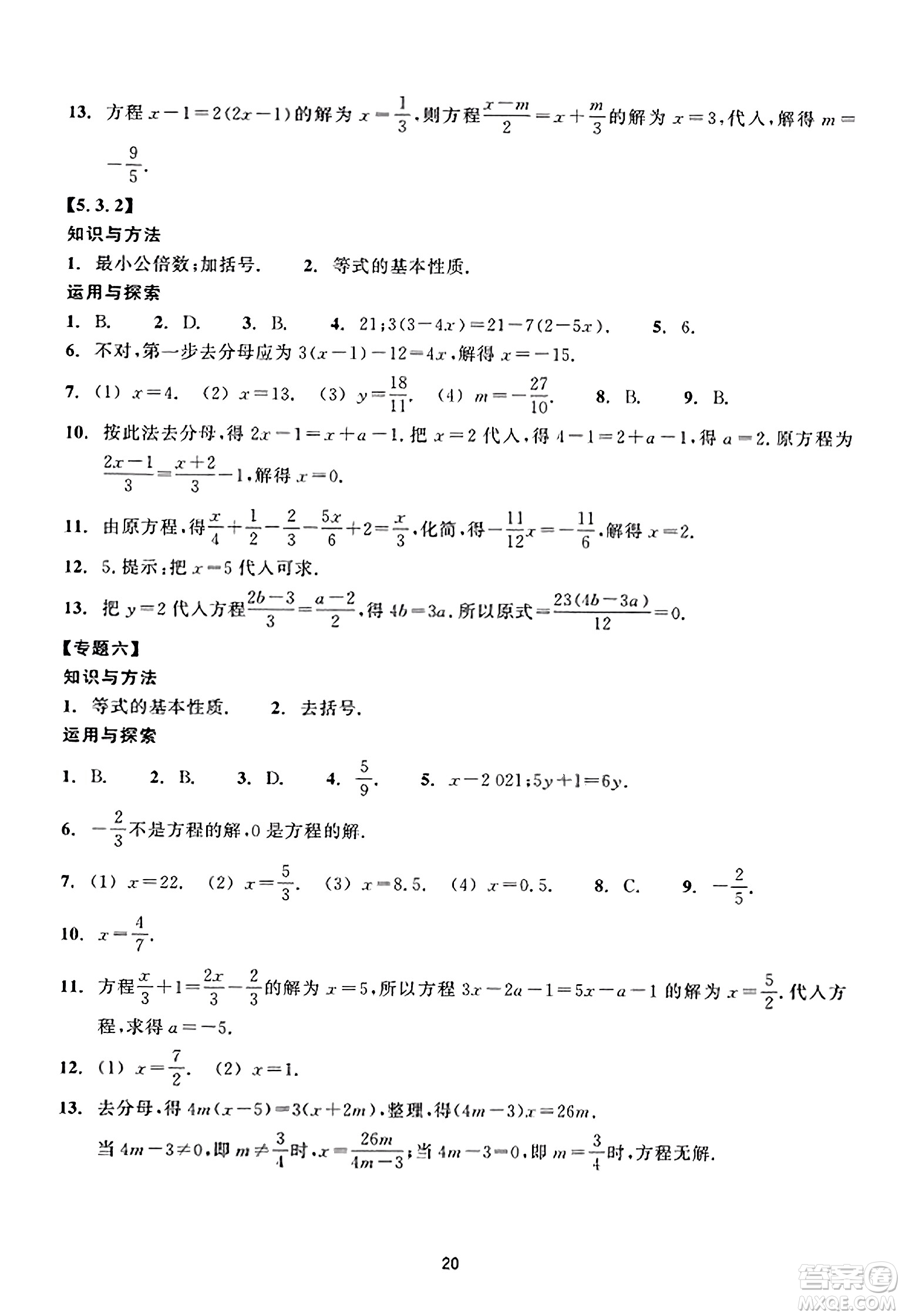 浙江教育出版社2023年秋學(xué)能評(píng)價(jià)七年級(jí)數(shù)學(xué)上冊(cè)通用版答案