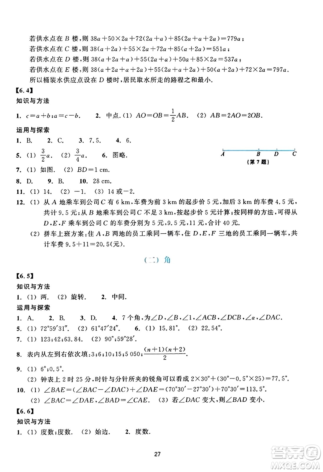 浙江教育出版社2023年秋學(xué)能評(píng)價(jià)七年級(jí)數(shù)學(xué)上冊(cè)通用版答案