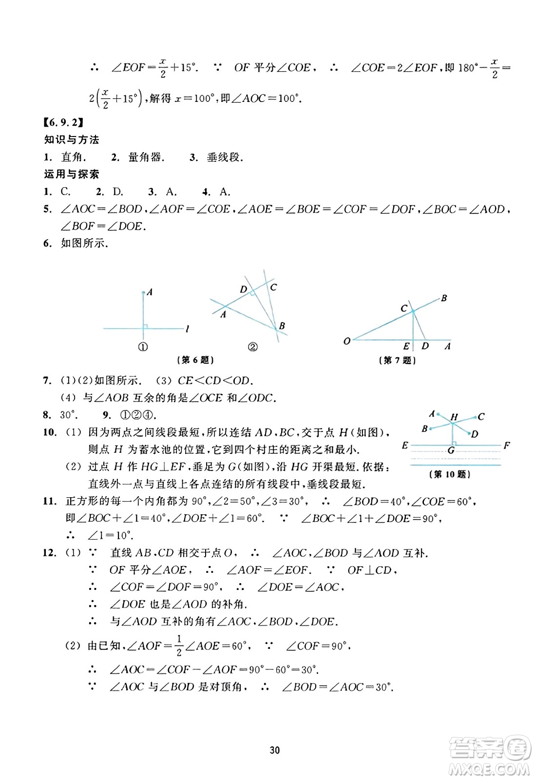 浙江教育出版社2023年秋學(xué)能評(píng)價(jià)七年級(jí)數(shù)學(xué)上冊(cè)通用版答案