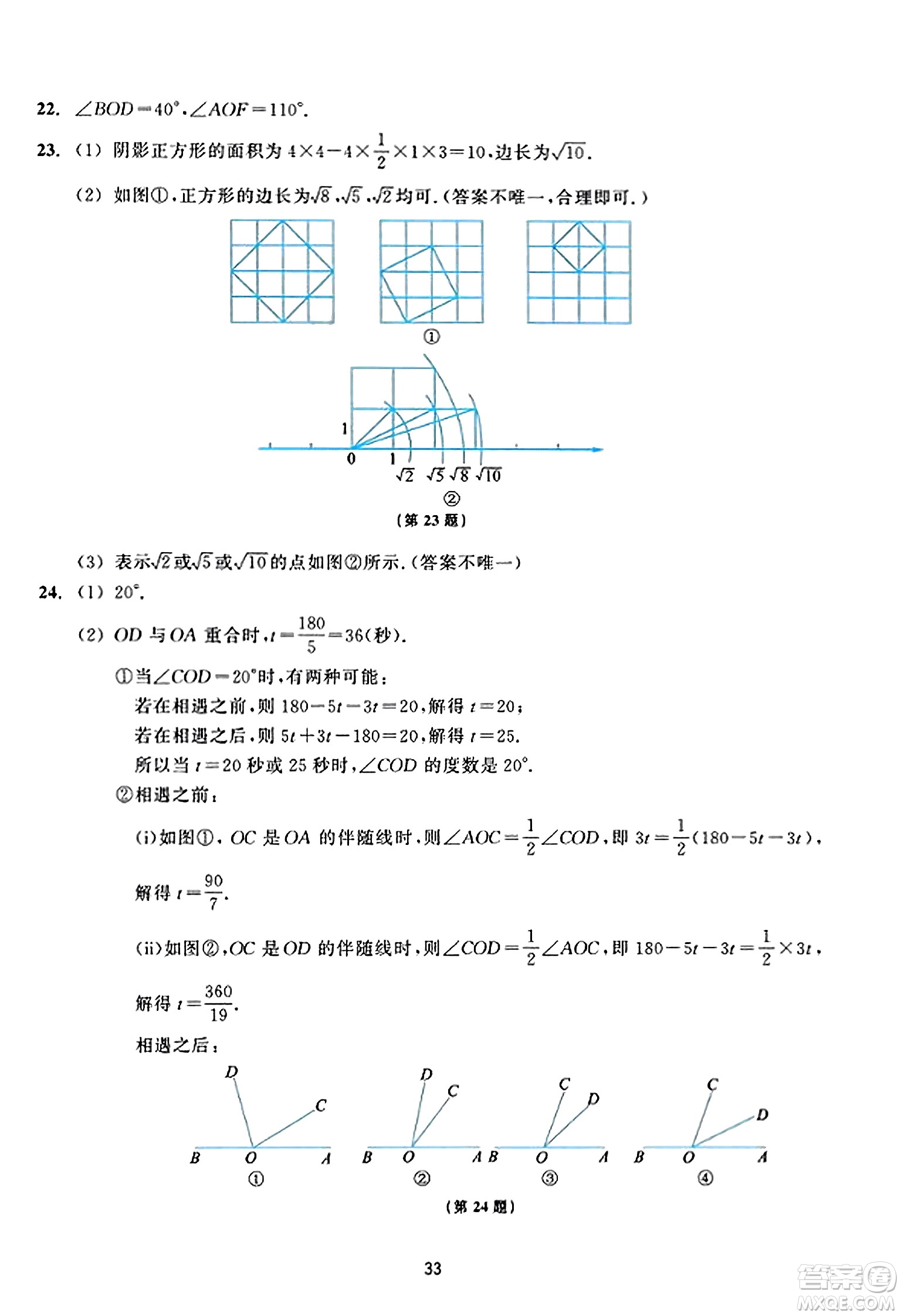 浙江教育出版社2023年秋學(xué)能評(píng)價(jià)七年級(jí)數(shù)學(xué)上冊(cè)通用版答案