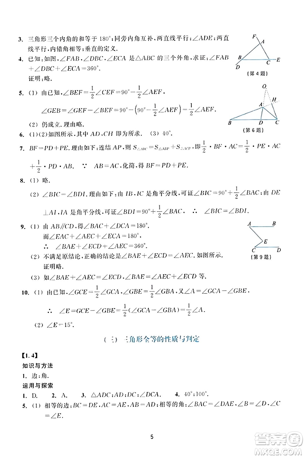 浙江教育出版社2023年秋學能評價八年級數(shù)學上冊通用版答案