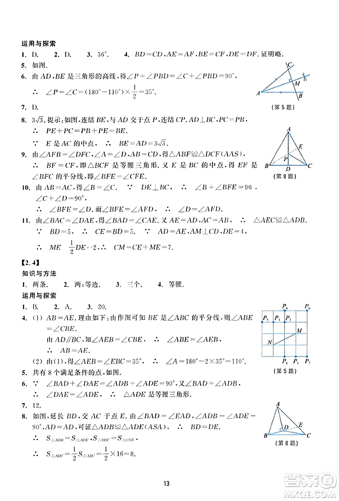 浙江教育出版社2023年秋學能評價八年級數(shù)學上冊通用版答案