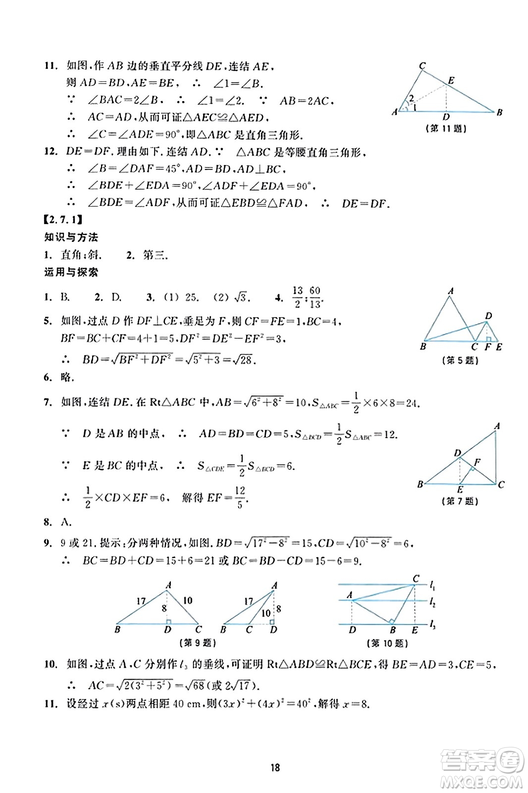 浙江教育出版社2023年秋學能評價八年級數(shù)學上冊通用版答案