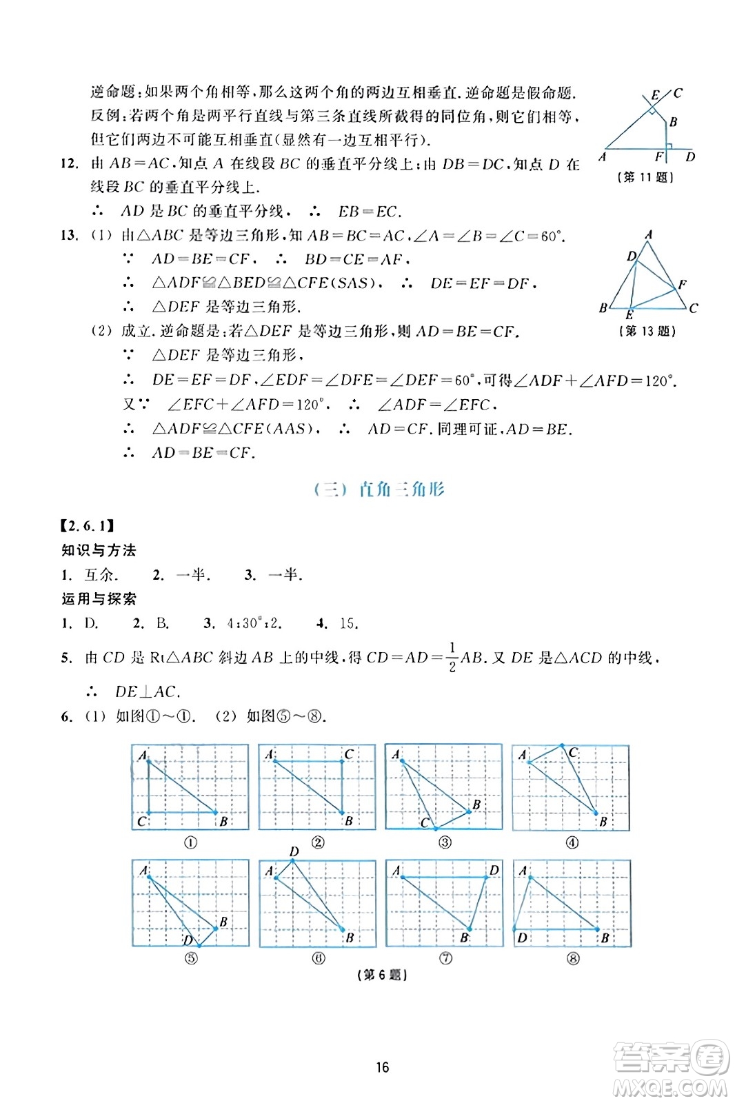 浙江教育出版社2023年秋學能評價八年級數(shù)學上冊通用版答案