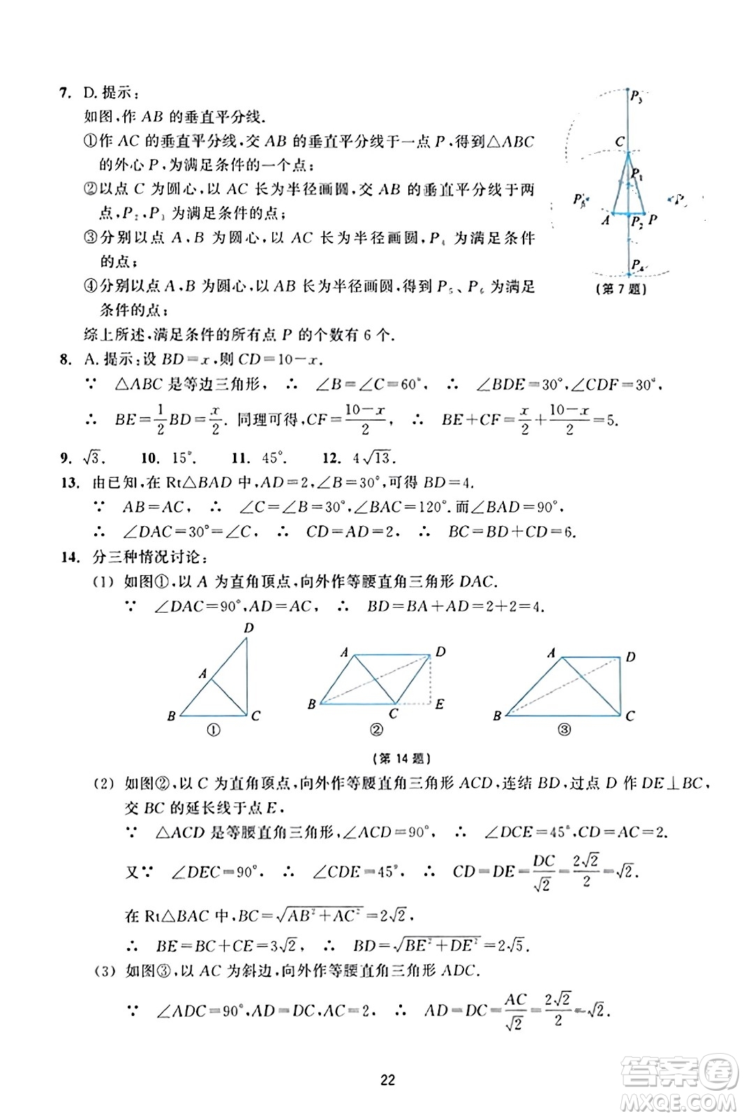 浙江教育出版社2023年秋學能評價八年級數(shù)學上冊通用版答案