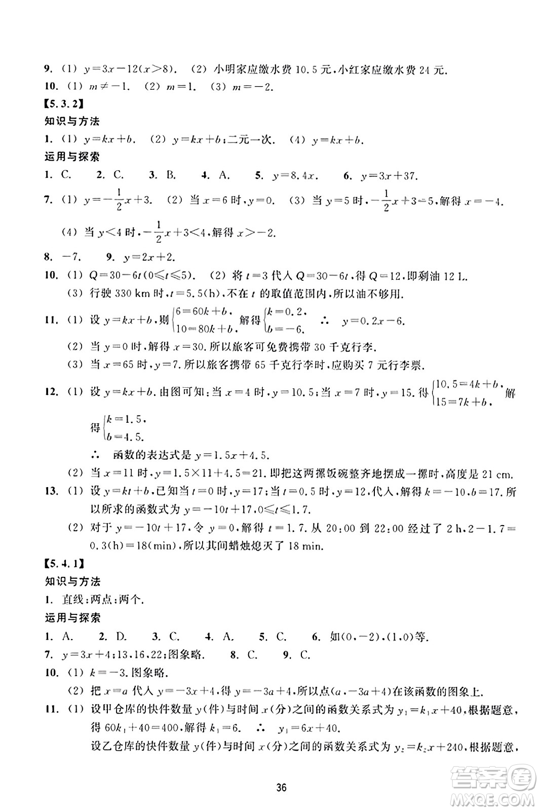 浙江教育出版社2023年秋學能評價八年級數(shù)學上冊通用版答案