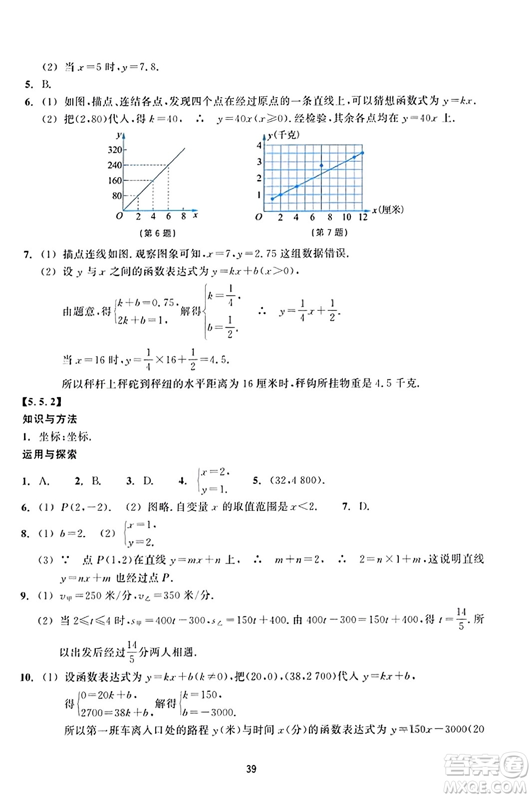 浙江教育出版社2023年秋學能評價八年級數(shù)學上冊通用版答案