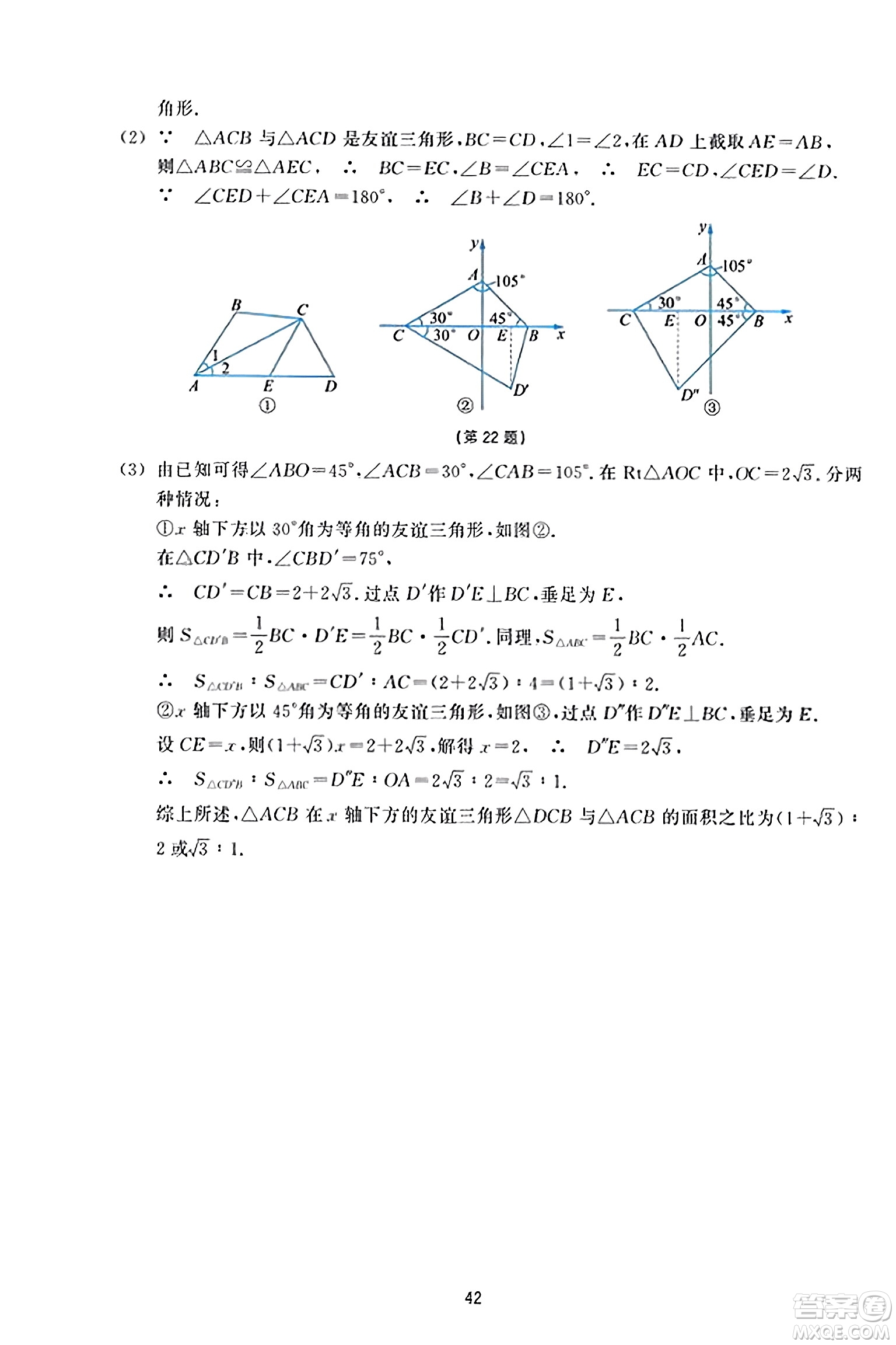 浙江教育出版社2023年秋學能評價八年級數(shù)學上冊通用版答案