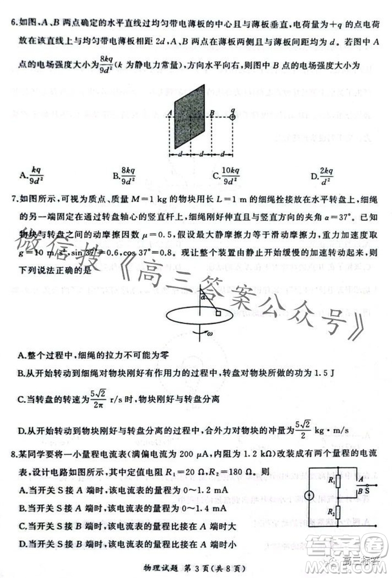 2023-2024學(xué)年遼寧省縣級(jí)重點(diǎn)高中協(xié)作體高三上學(xué)期期中考試物理試題答案