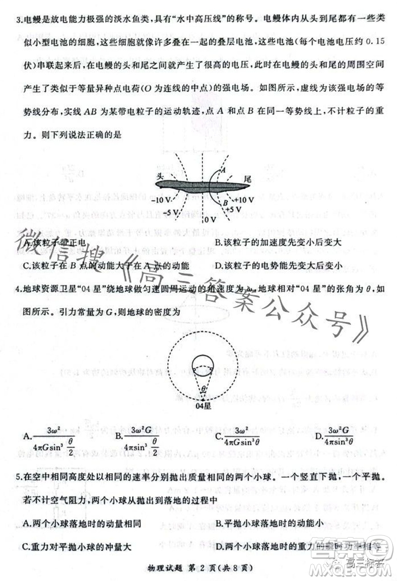 2023-2024學(xué)年遼寧省縣級(jí)重點(diǎn)高中協(xié)作體高三上學(xué)期期中考試物理試題答案